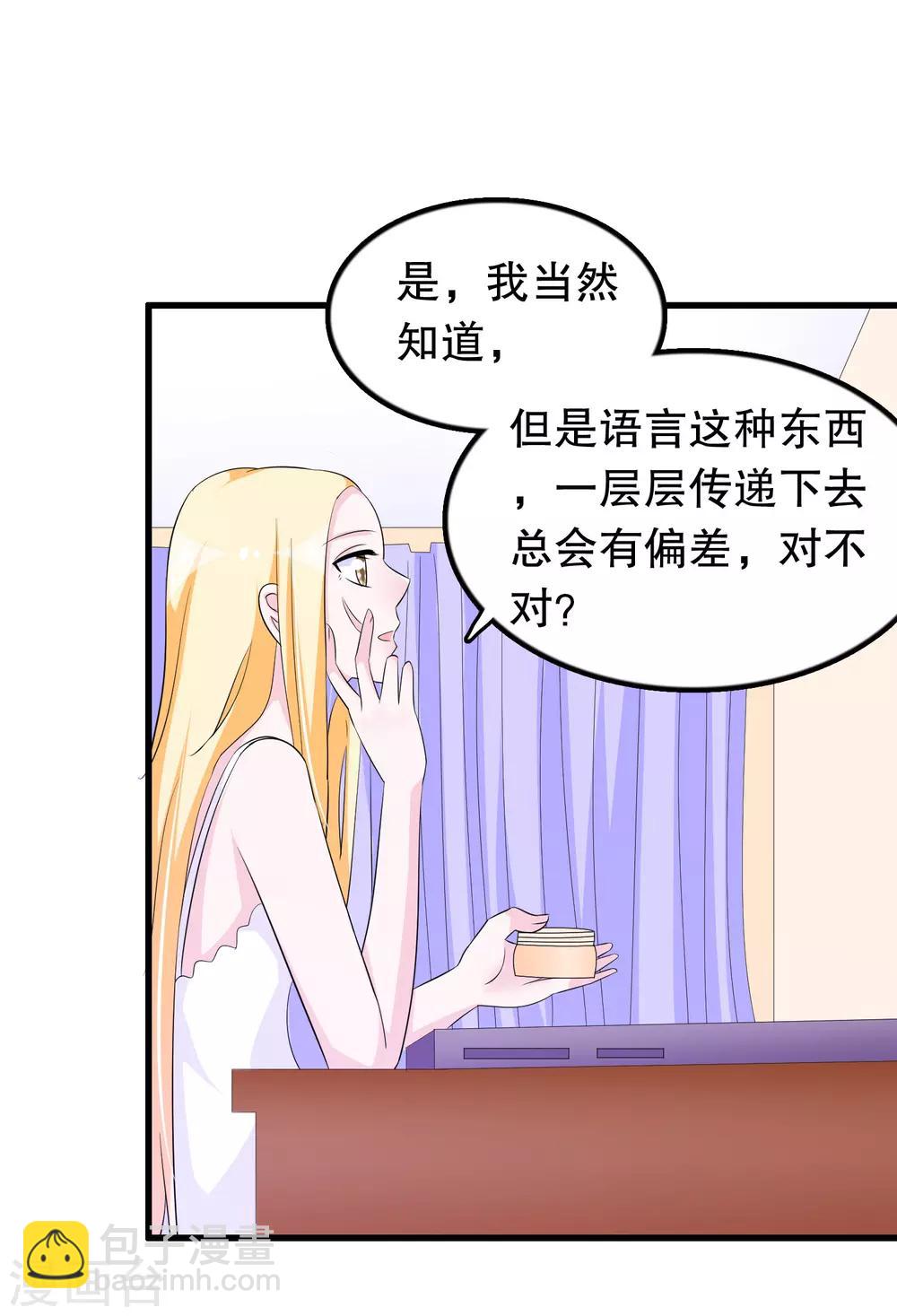 我原來是個病嬌 - 第137話 不關我的事哦小少爺 - 6