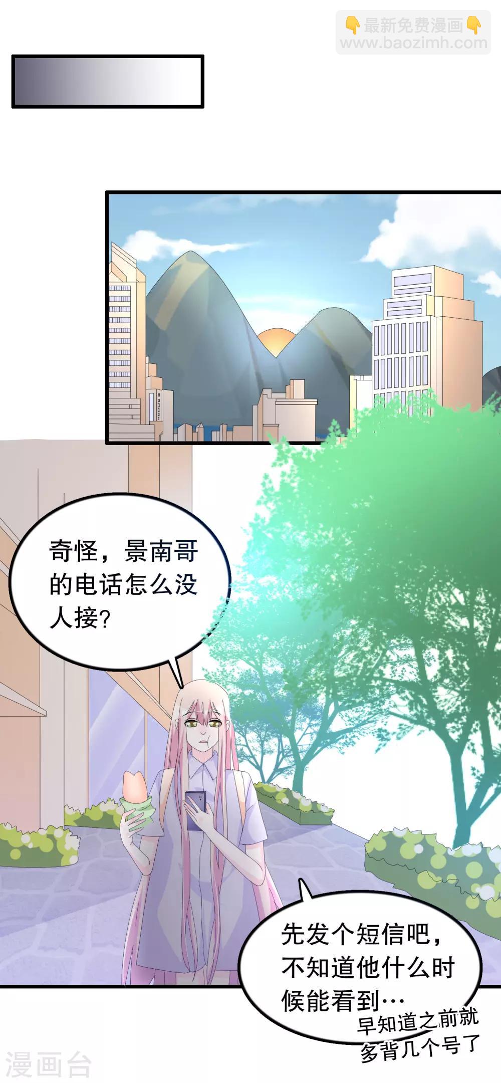 我原來是個病嬌 - 第137話 不關我的事哦小少爺 - 3