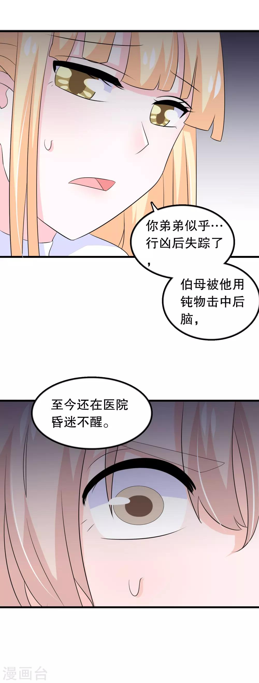 我原來是個病嬌 - 第139話 找到你了 - 3