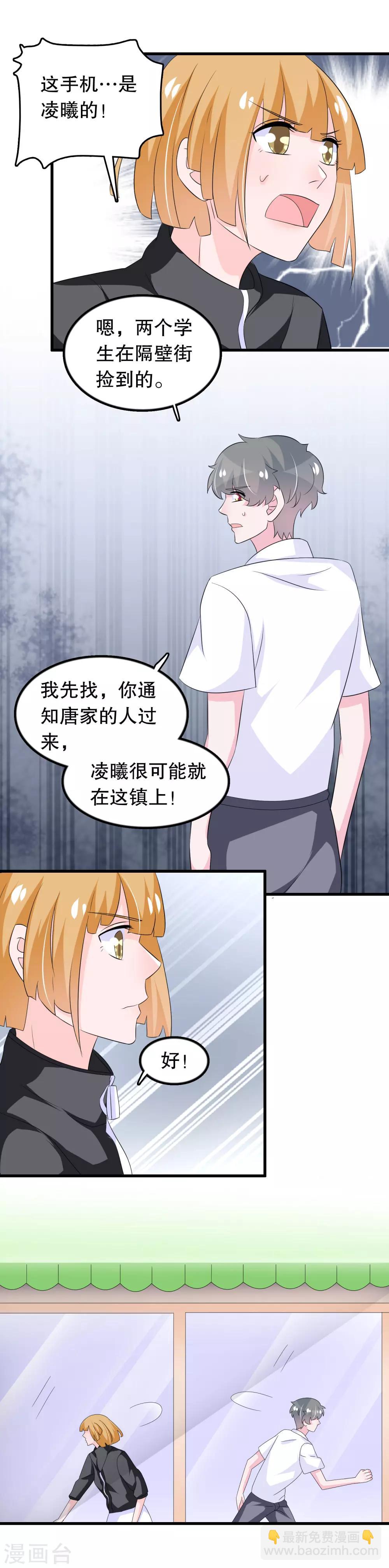 第139话 找到你了-第142话