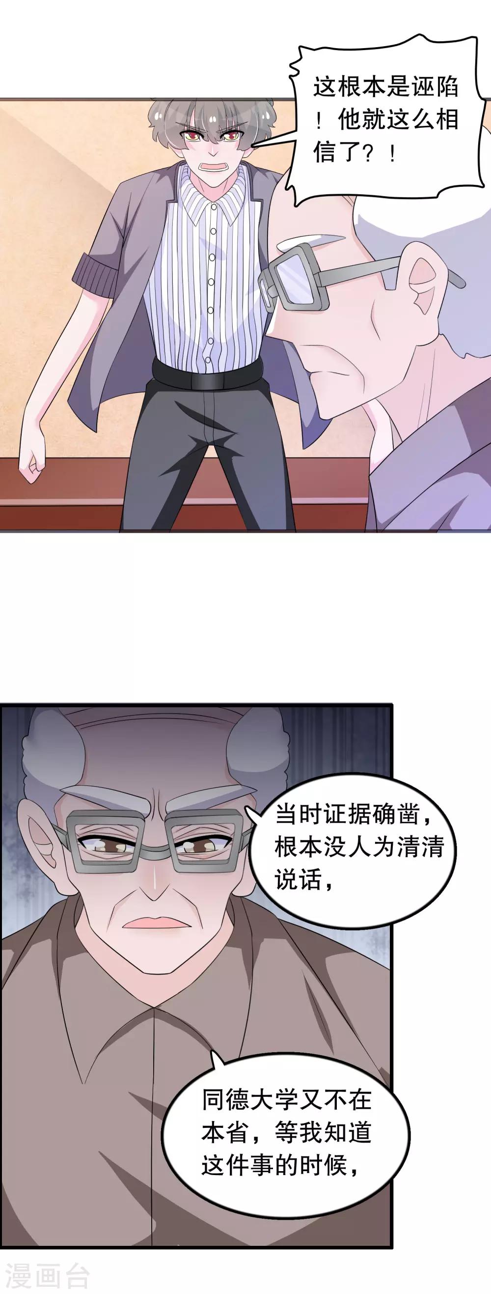 我原来是个病娇 - 第149话 许婉清顾鸿毅 - 3