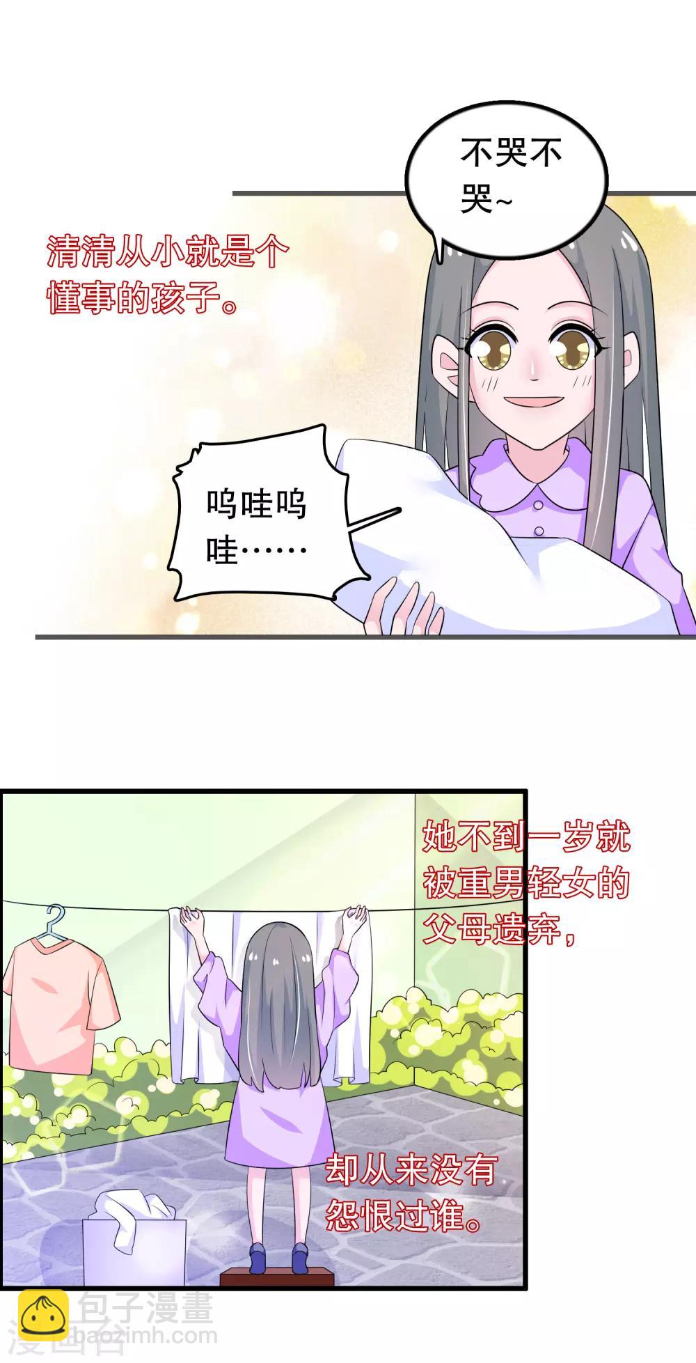 第149话 许婉清顾鸿毅1