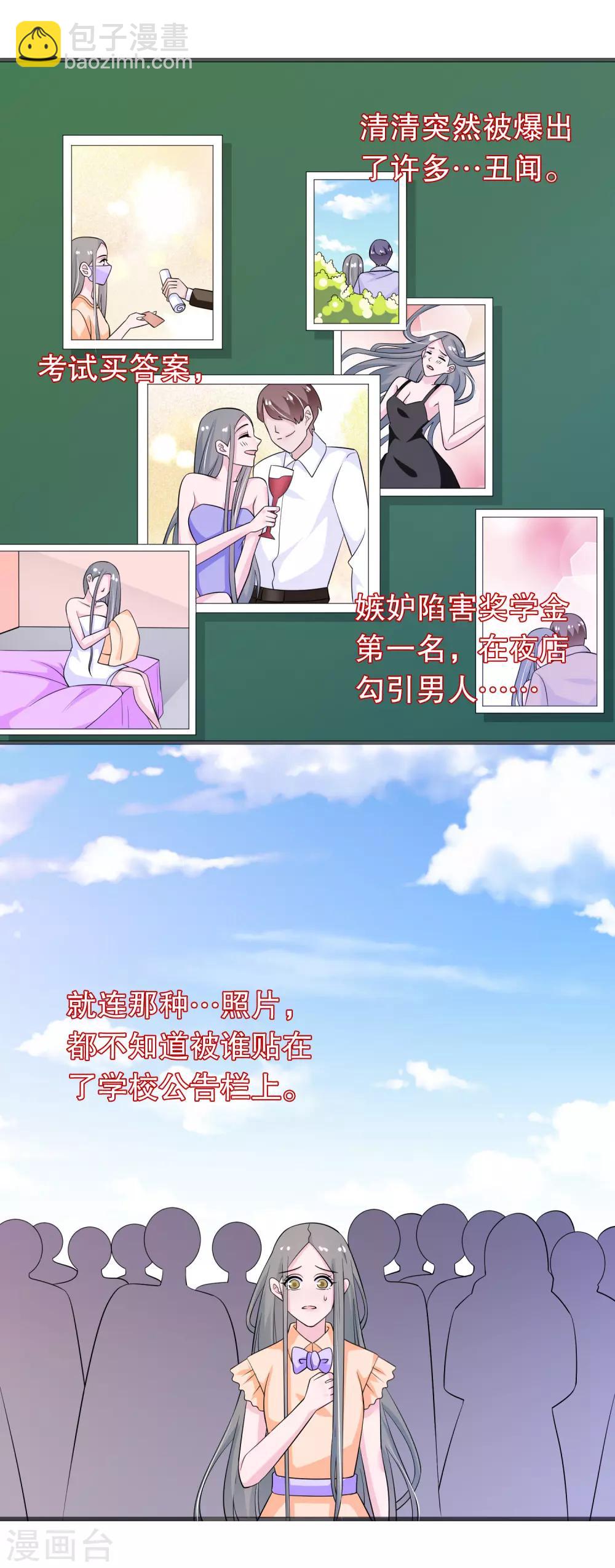 我原來是個病嬌 - 第149話 許婉清顧鴻毅 - 3