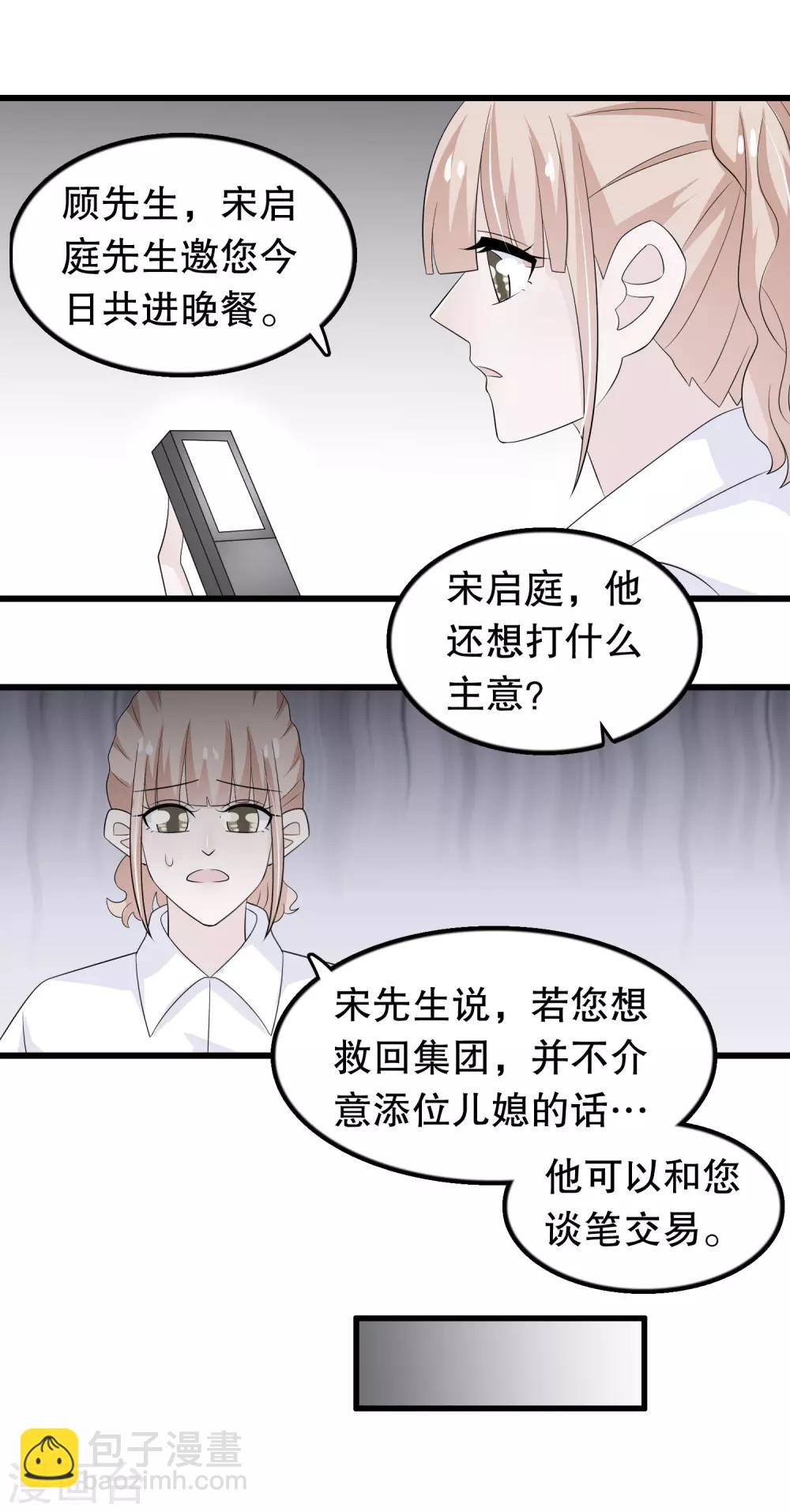 第153话 选择荣耀还是选择妈妈-第156话