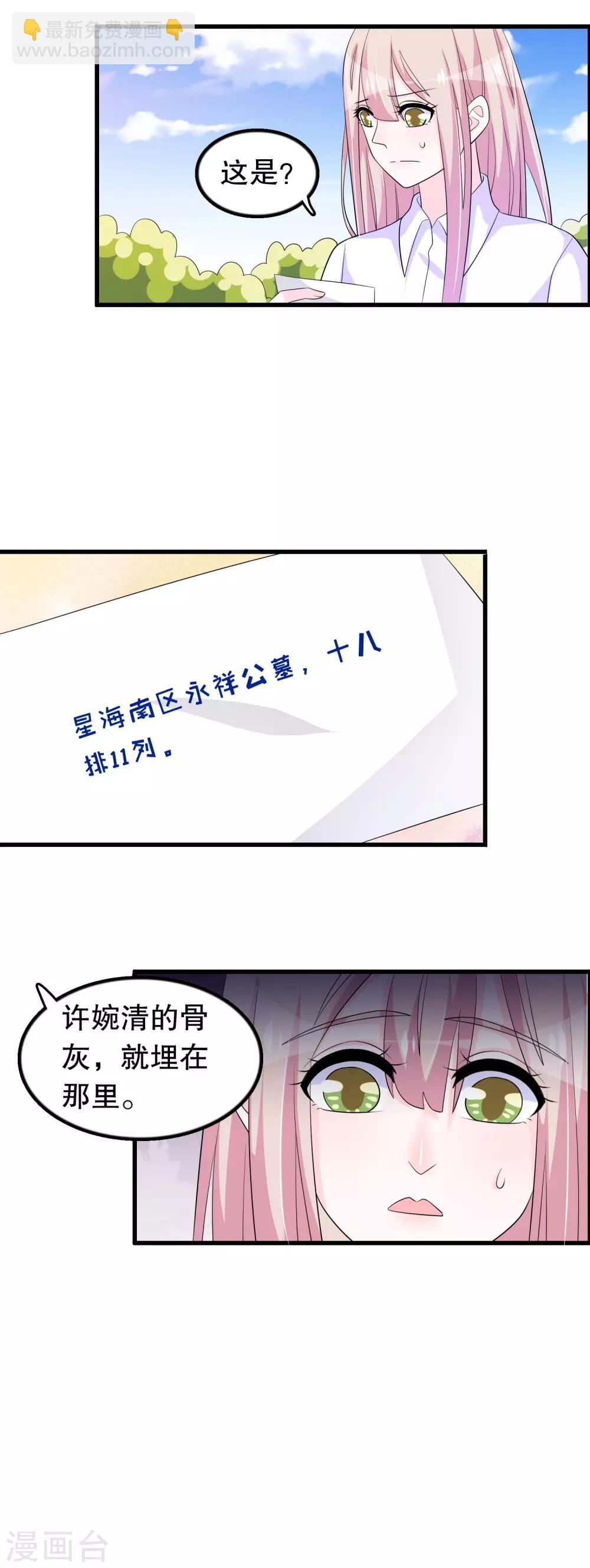 第155话 墓地遇见他-第158话