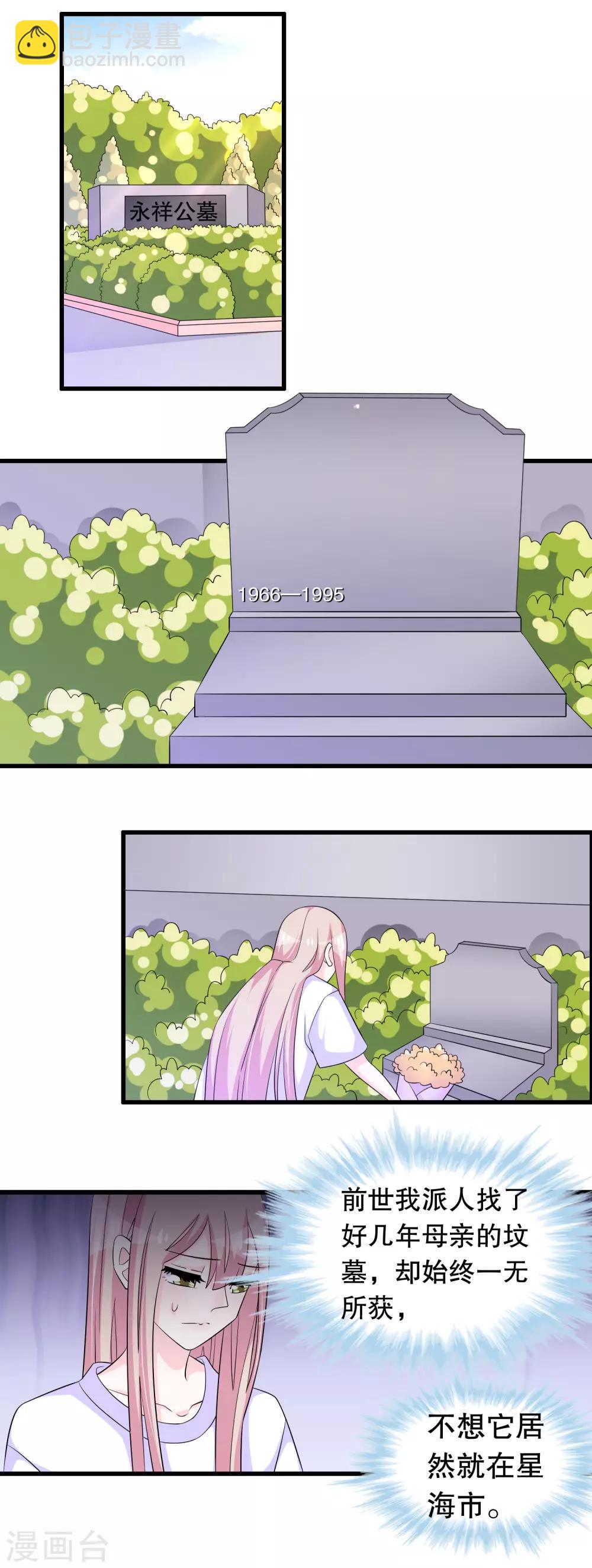 第155话 墓地遇见他-第158话