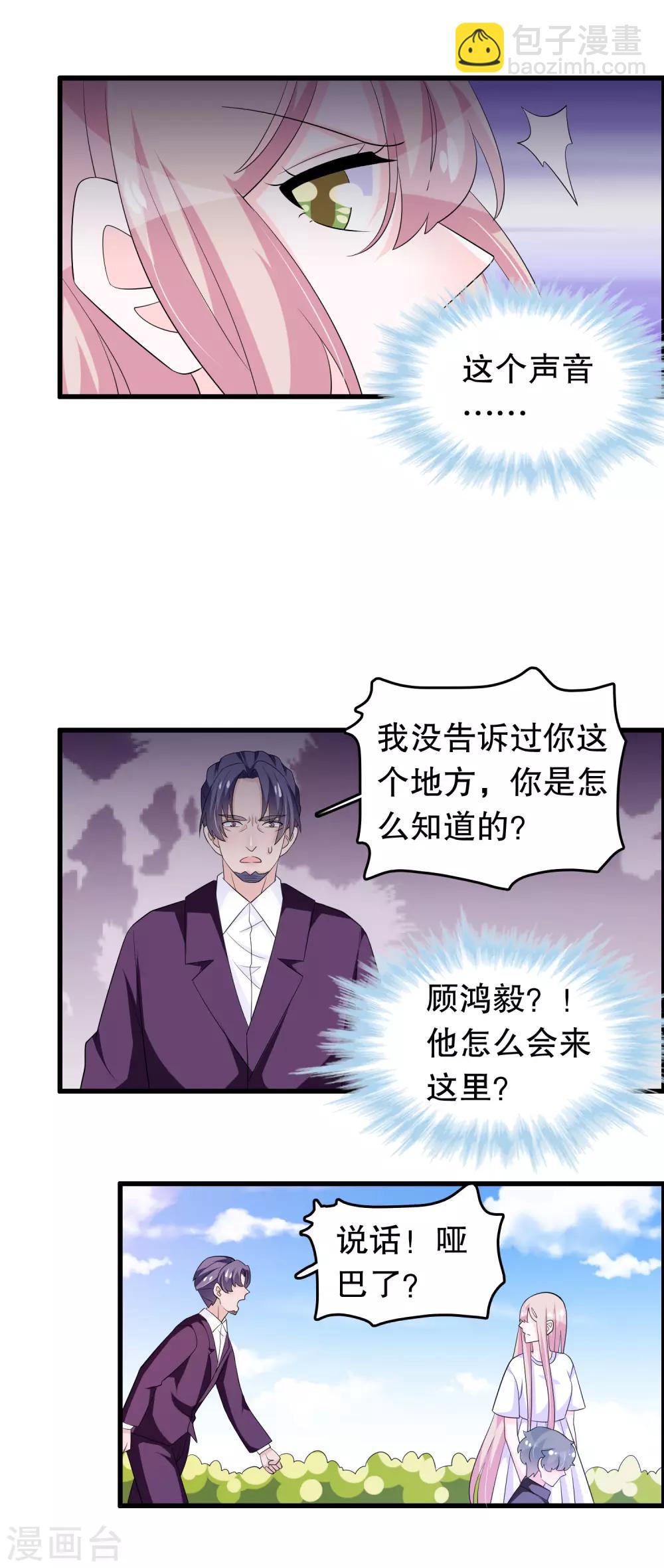 我原來是個病嬌 - 第155話 墓地遇見他 - 2