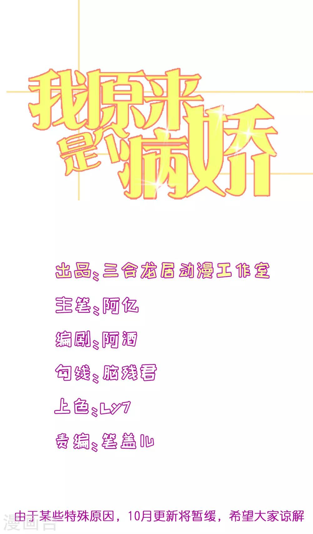 我原來是個病嬌 - 第157話1 幼萱我們談談 - 1