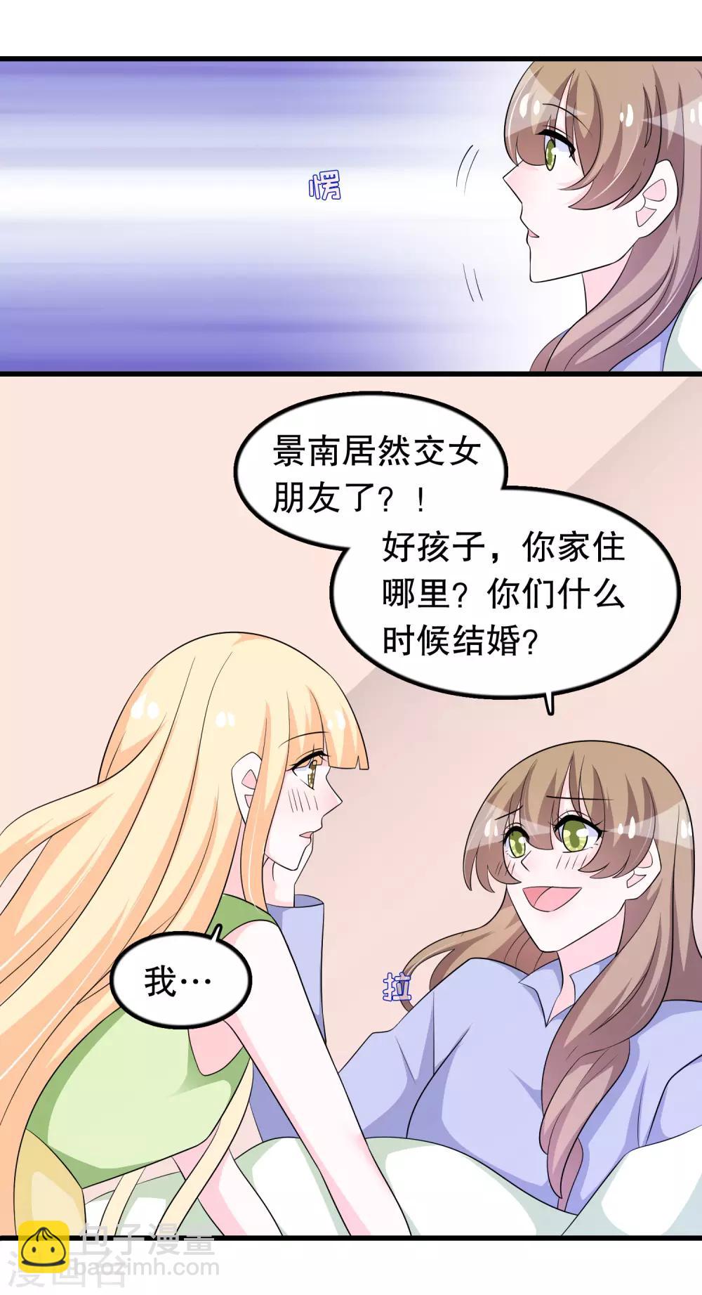 我原來是個病嬌 - 第157話1 幼萱我們談談 - 1