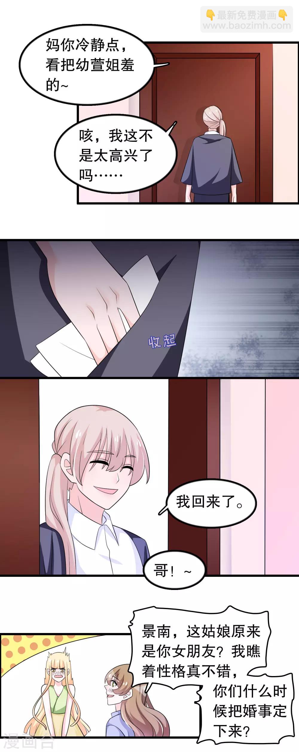 第157话1 幼萱我们谈谈-第160话