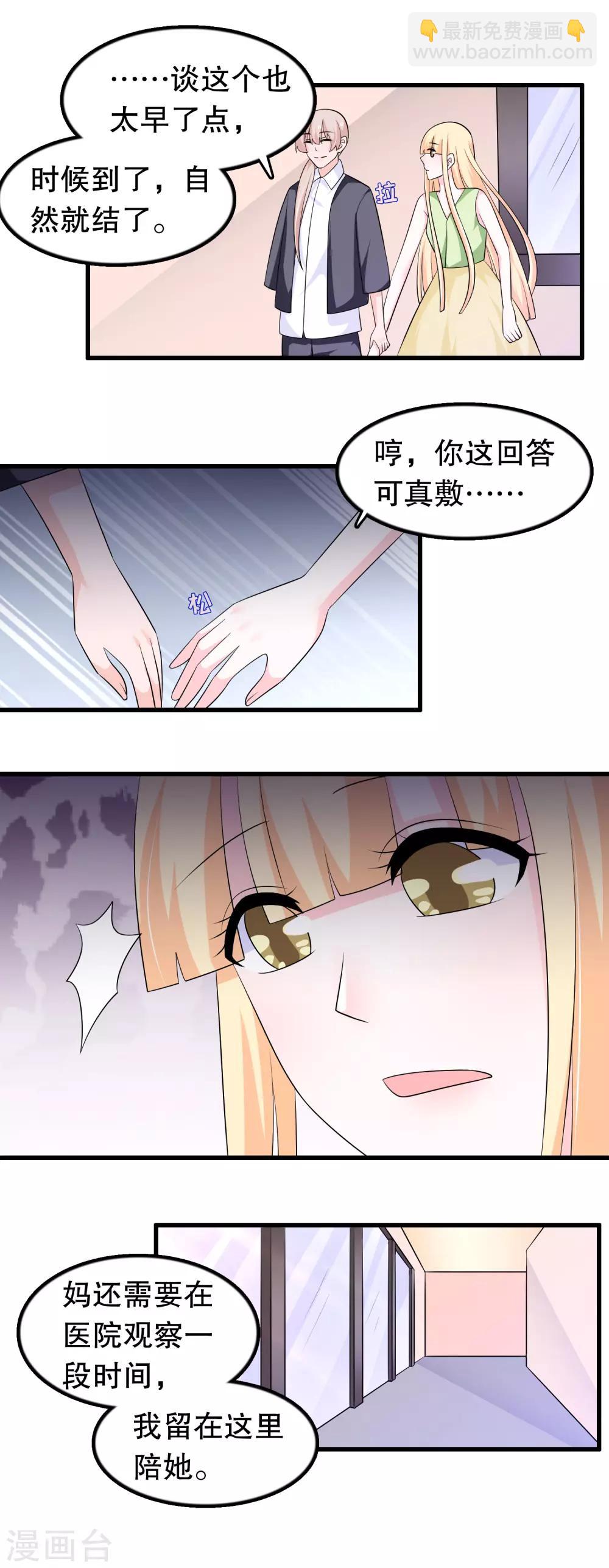 第157话1 幼萱我们谈谈-第160话