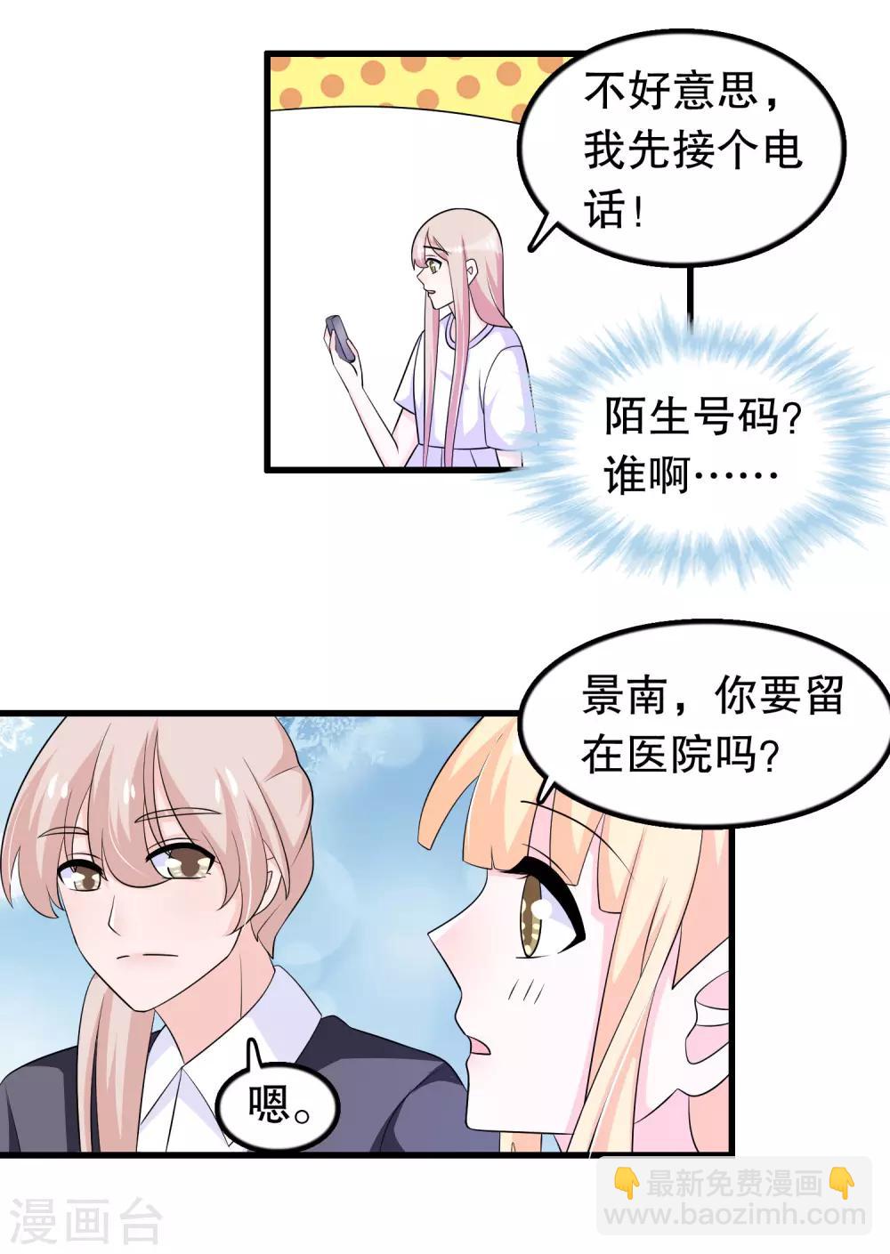 我原來是個病嬌 - 第157話1 幼萱我們談談 - 1