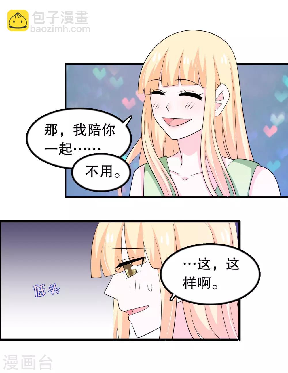 我原來是個病嬌 - 第157話1 幼萱我們談談 - 2