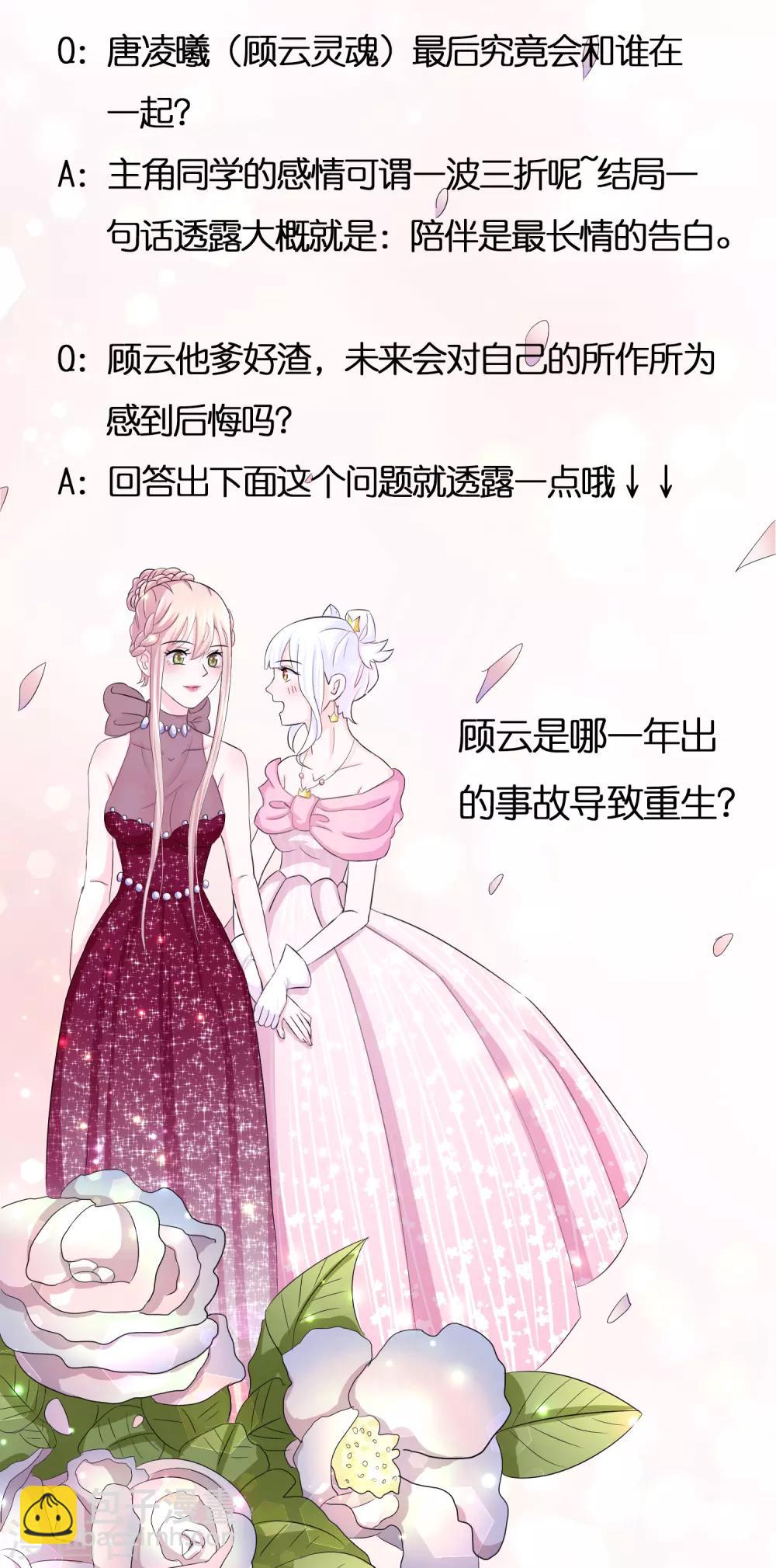 第158话 本千金视察大学-第162话