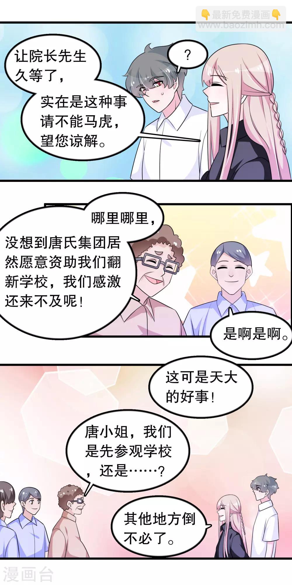 第158话 本千金视察大学-第162话