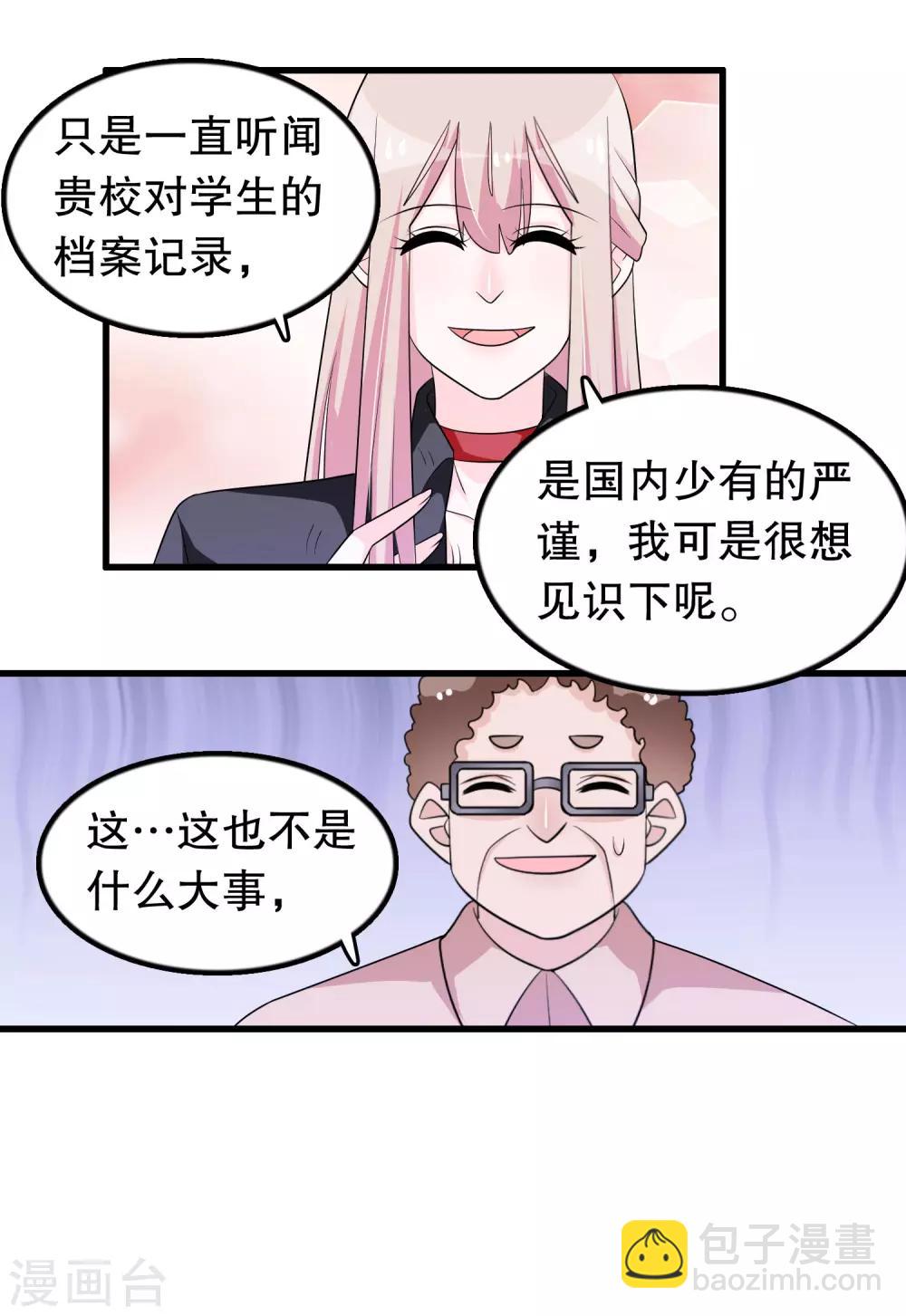 我原來是個病嬌 - 第158話 本千金視察大學 - 3