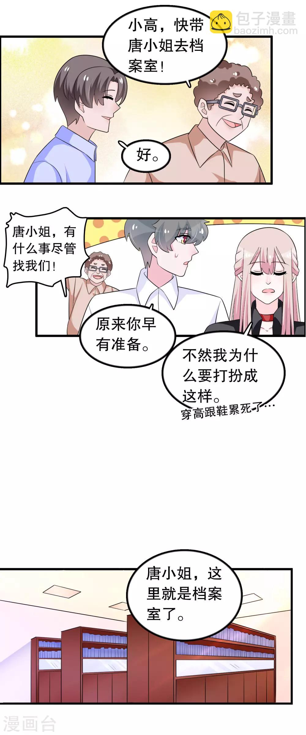 第158话 本千金视察大学-第162话