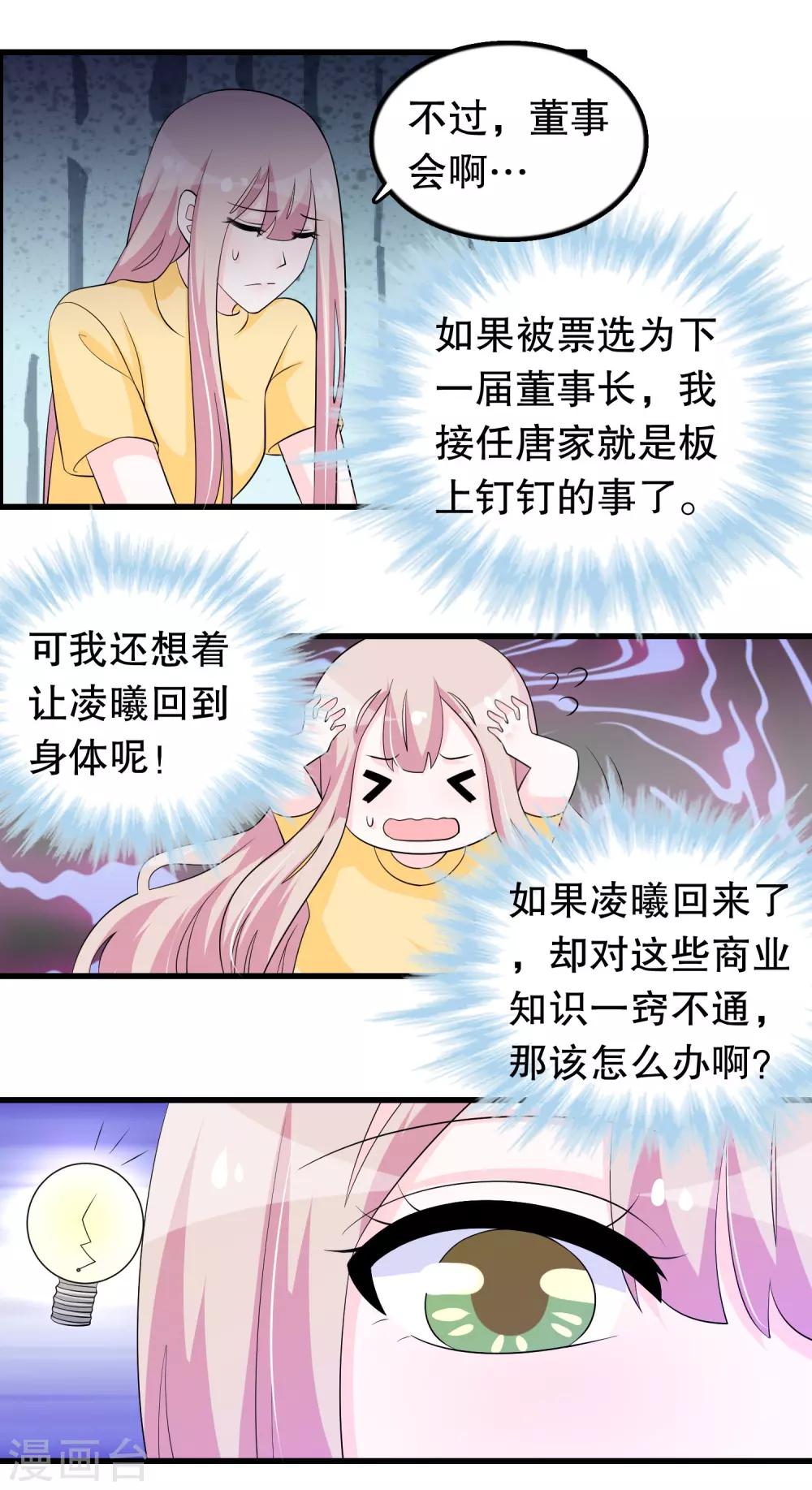 第162话 我们联手除掉她-第166话