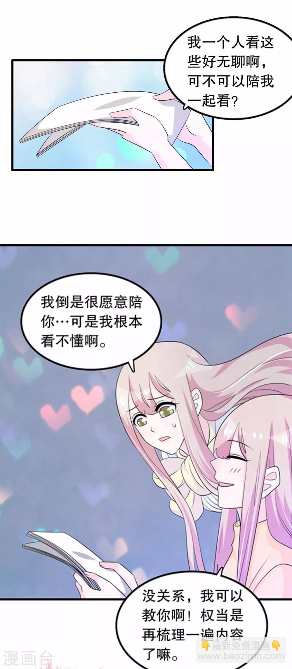 第162话 我们联手除掉她-第166话