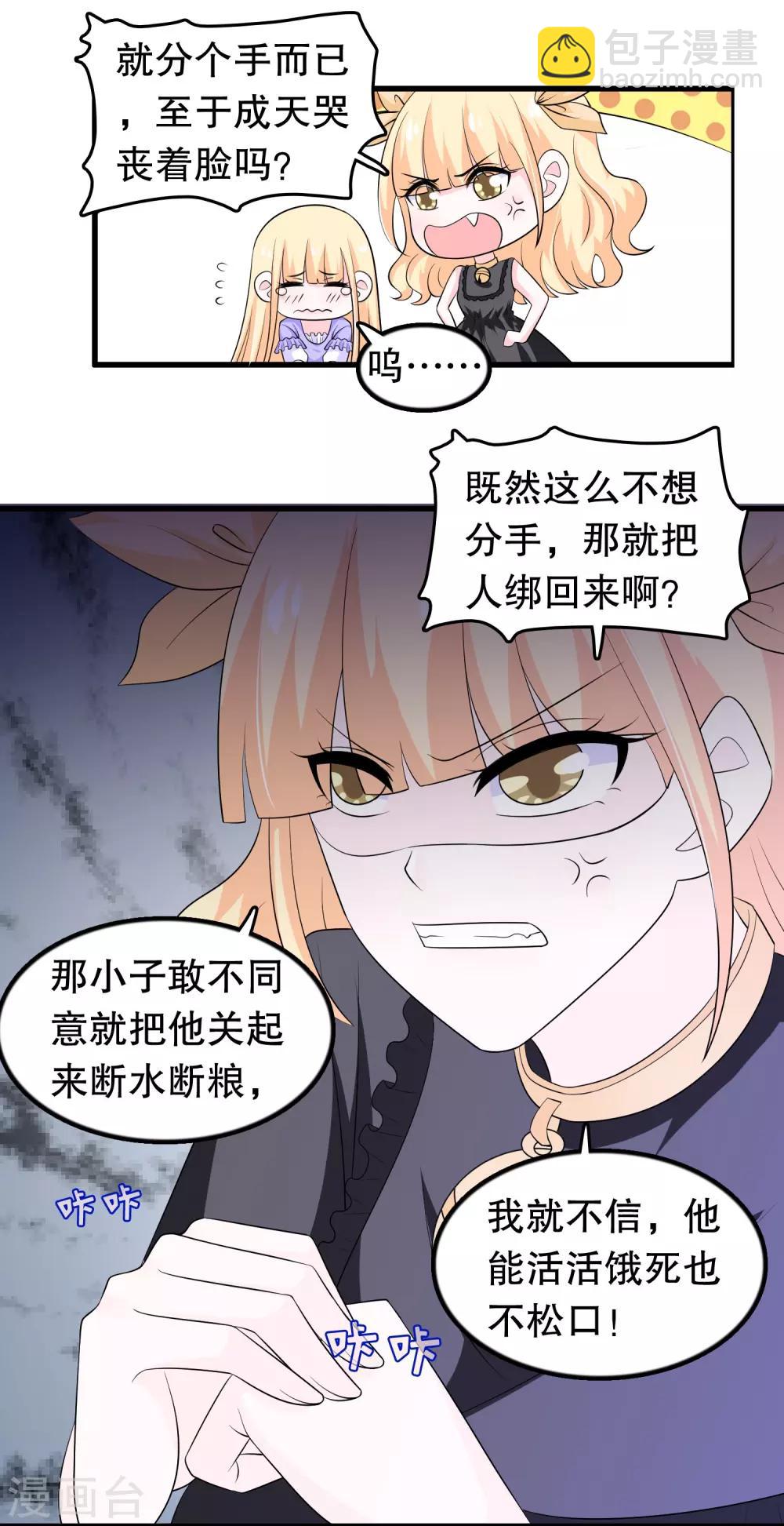 第162话 我们联手除掉她-第166话