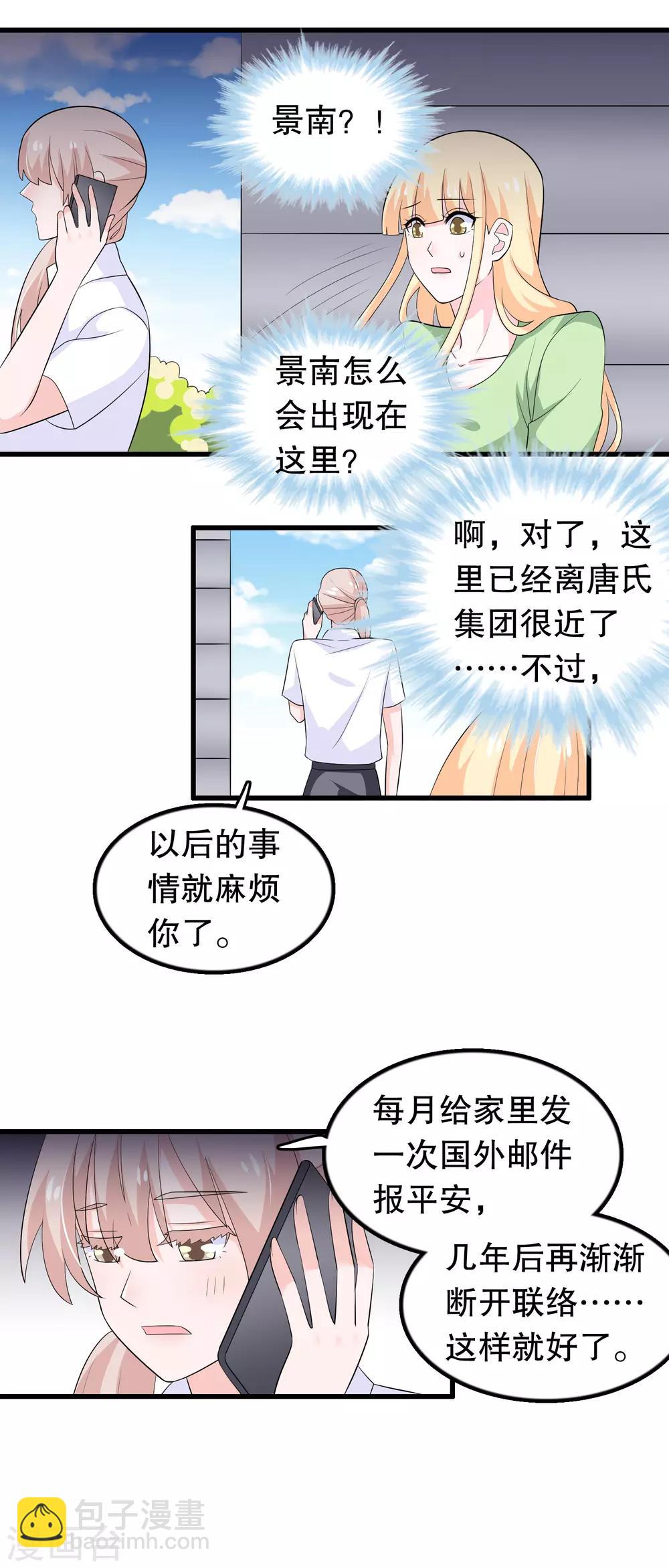 第166话 你有没有想过我10