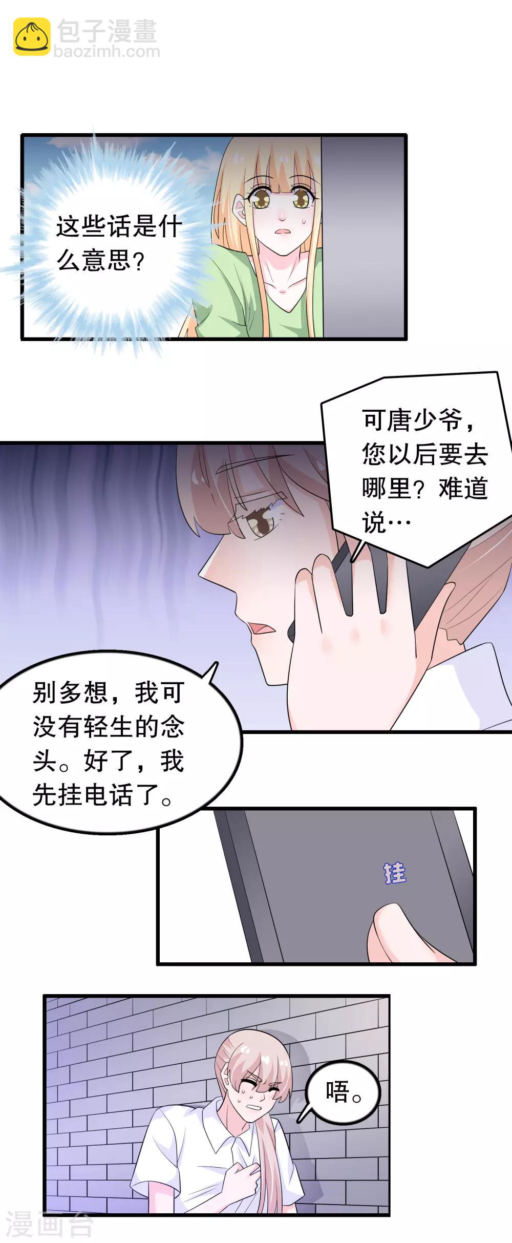 我原來是個病嬌 - 第166話 你有沒有想過我 - 4