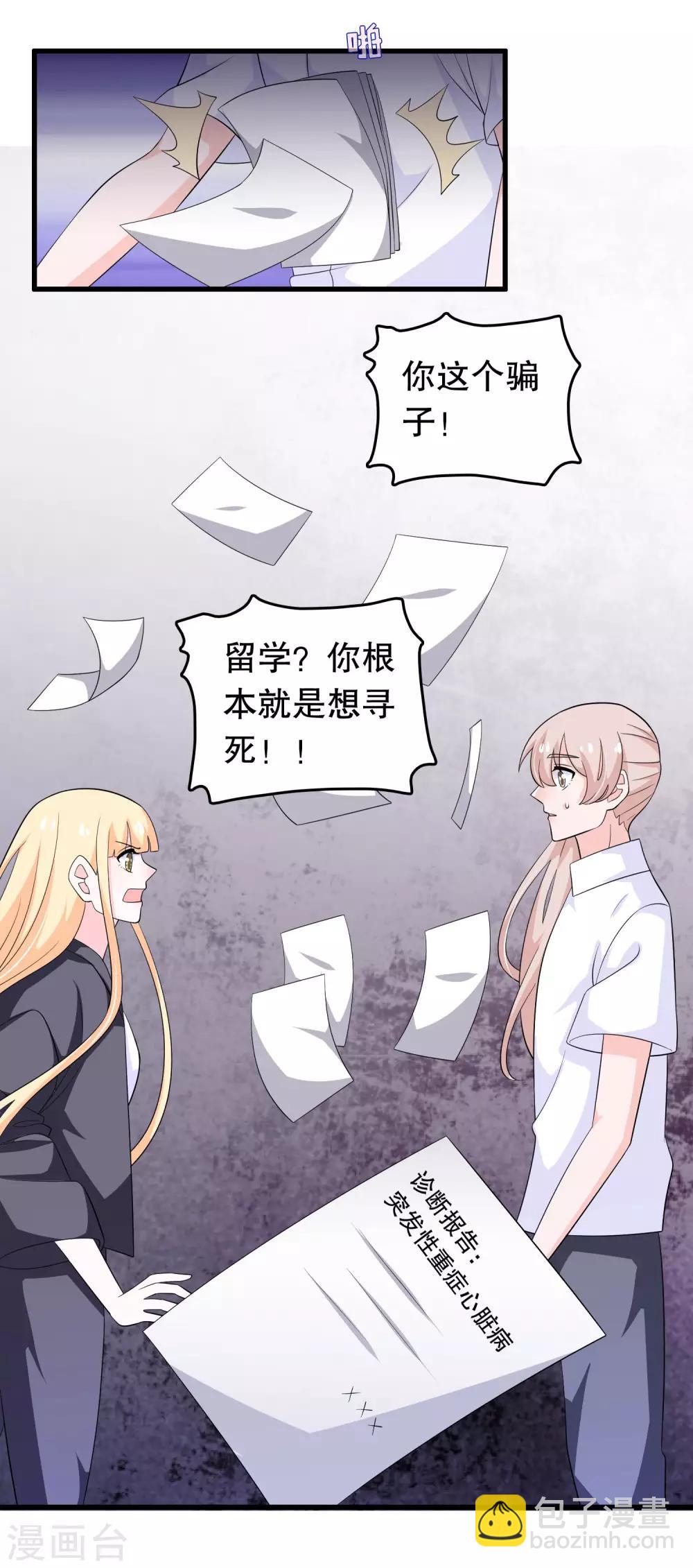 第166话 你有没有想过我-第170话