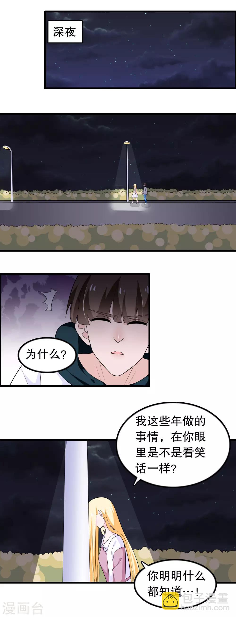 我原来是个病娇 - 第175话 在消失吗 - 2