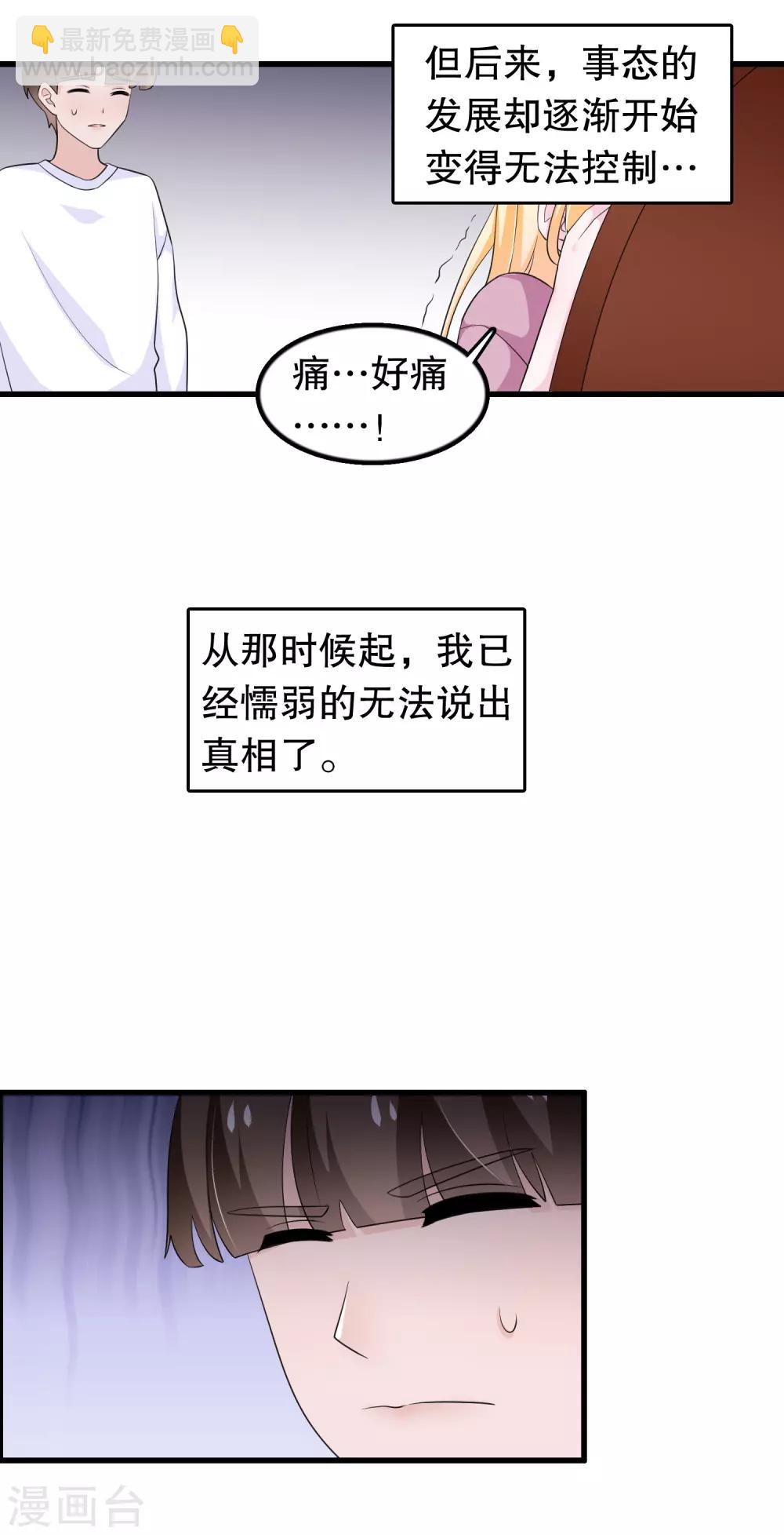 我原來是個病嬌 - 第175話 在消失嗎 - 2