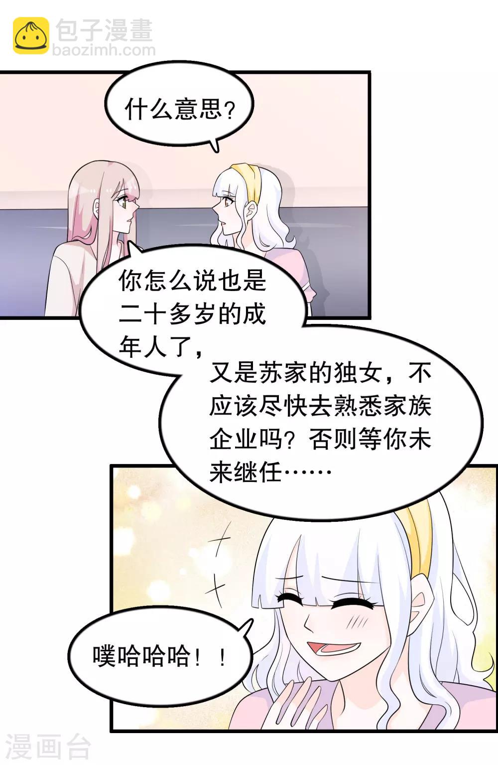 我原來是個病嬌 - 第177話 女孩子的秘密 - 3