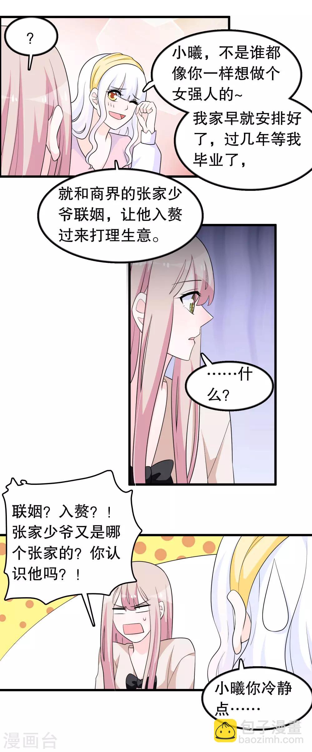 第177话 女孩子的秘密-第182话