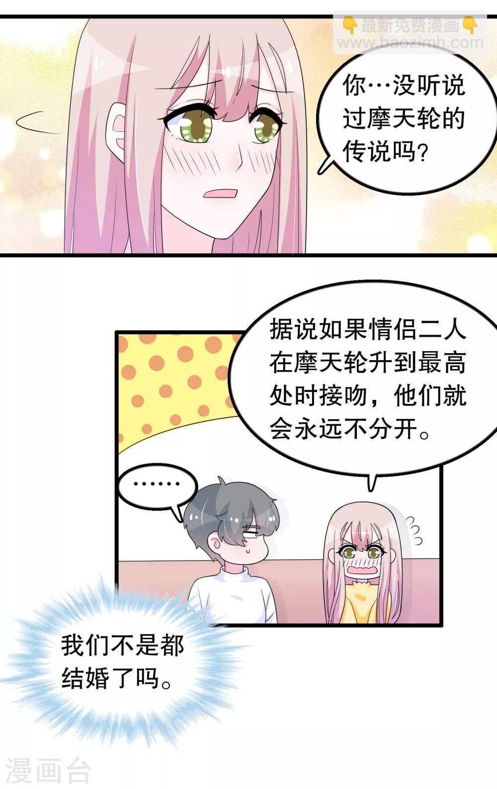 第185话 摩天轮最高处-第190话