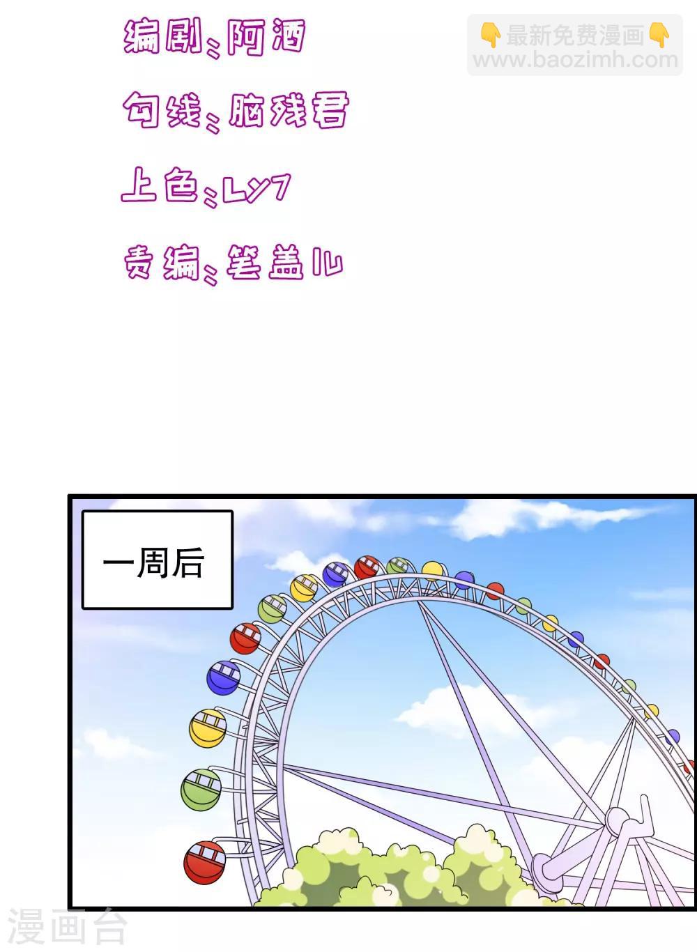 第185话 摩天轮最高处-第190话