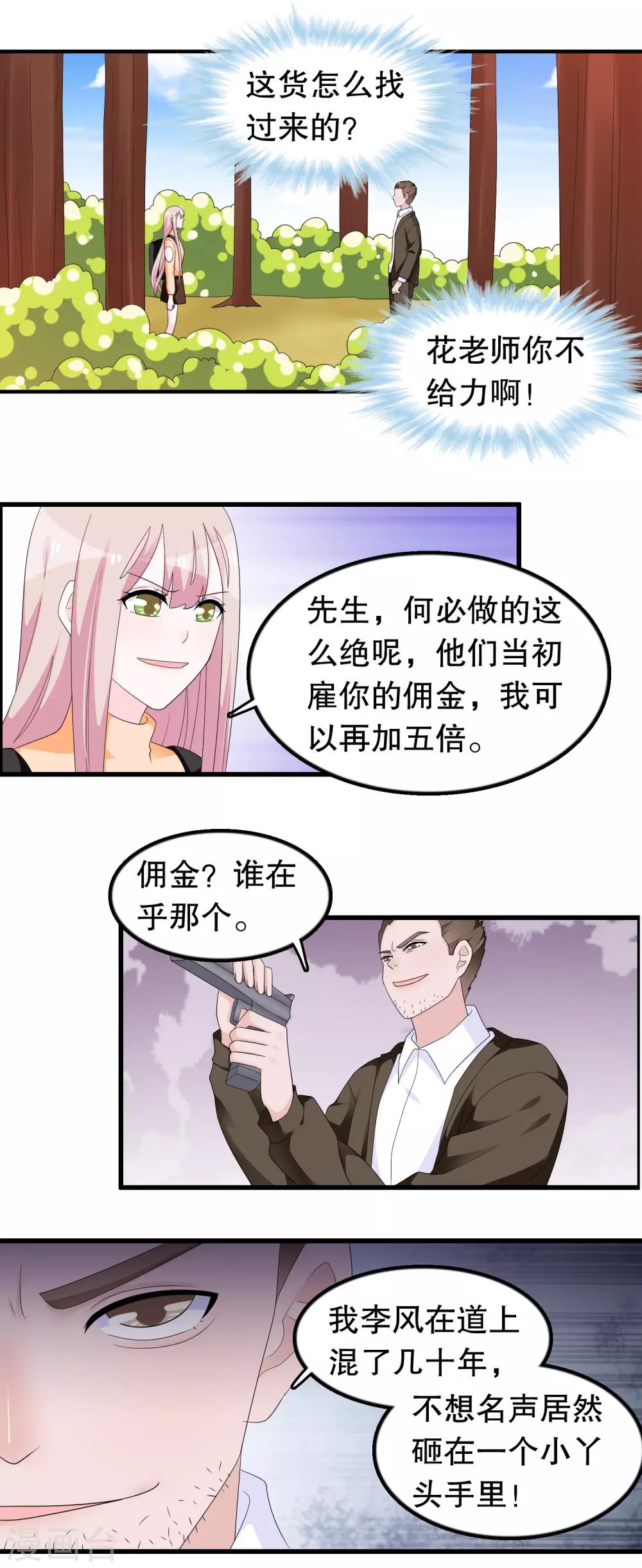 我原來是個病嬌 - 第187話 反派死於話多 - 2