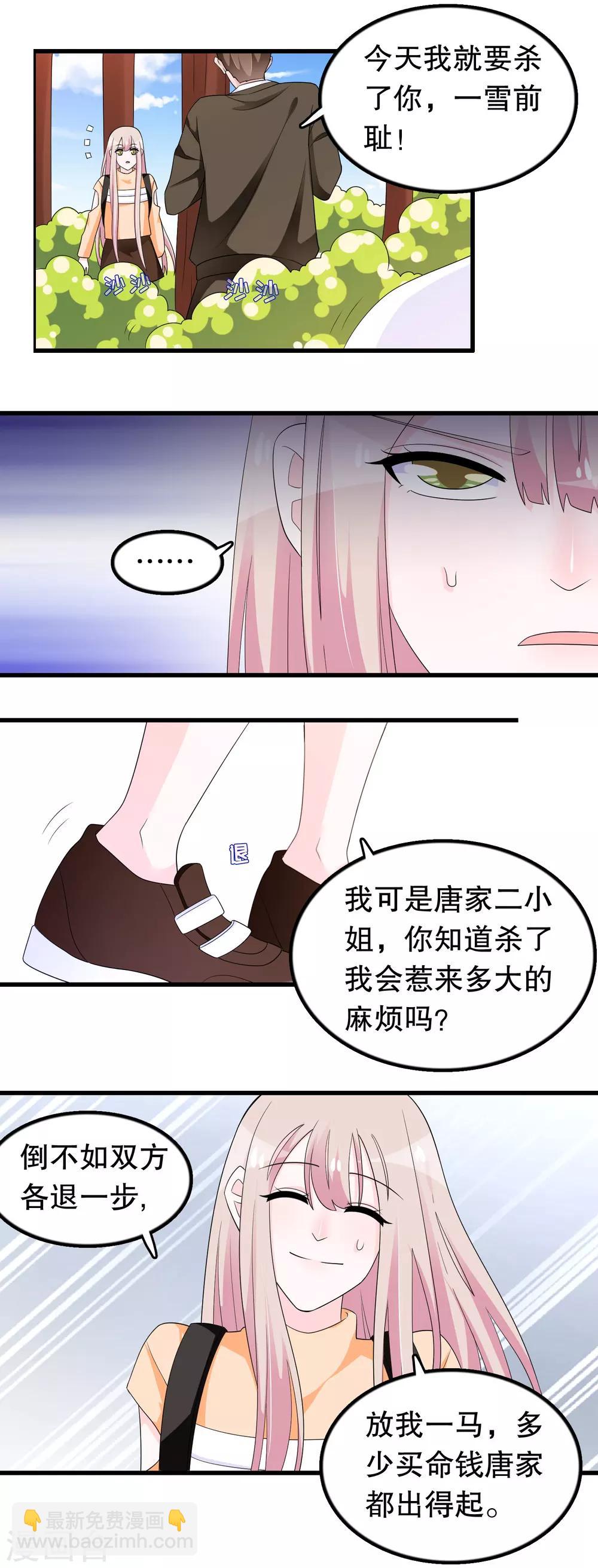 我原來是個病嬌 - 第187話 反派死於話多 - 3