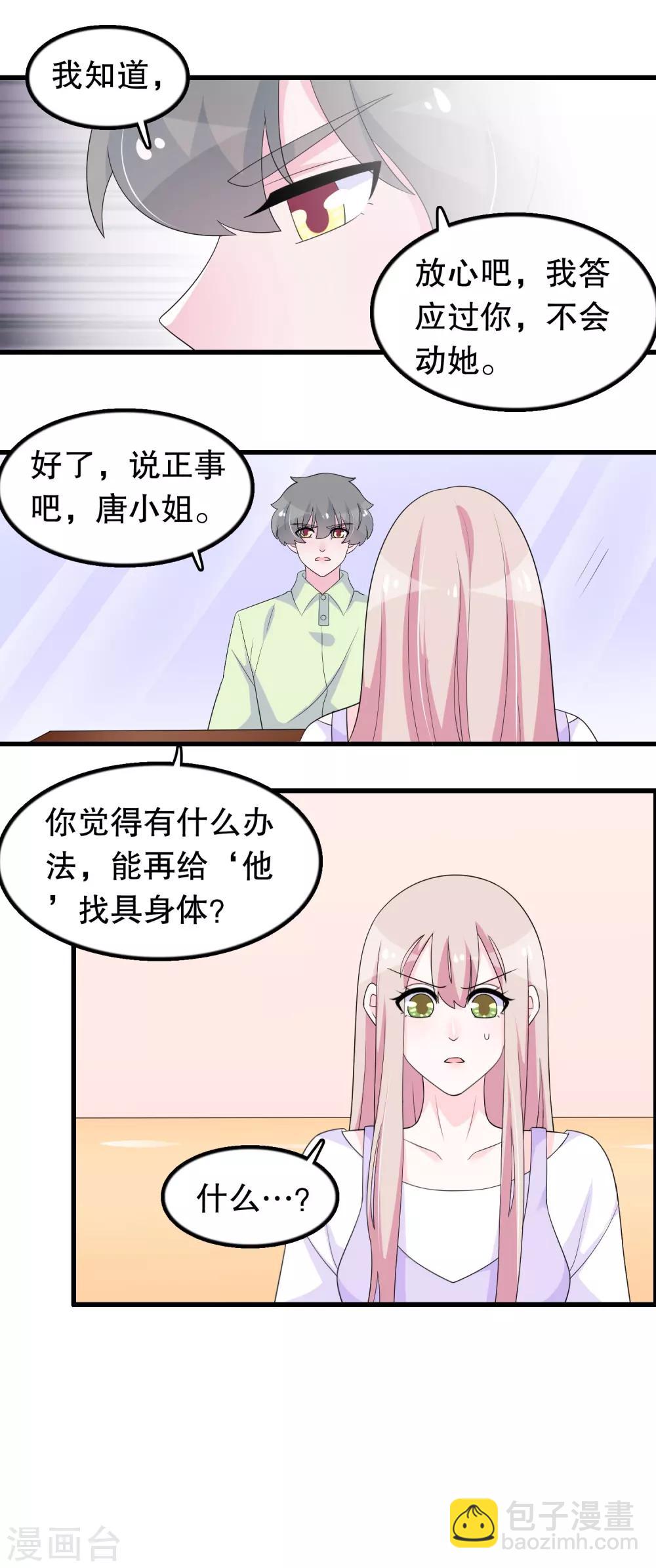 第193话 顾云别欺负她9