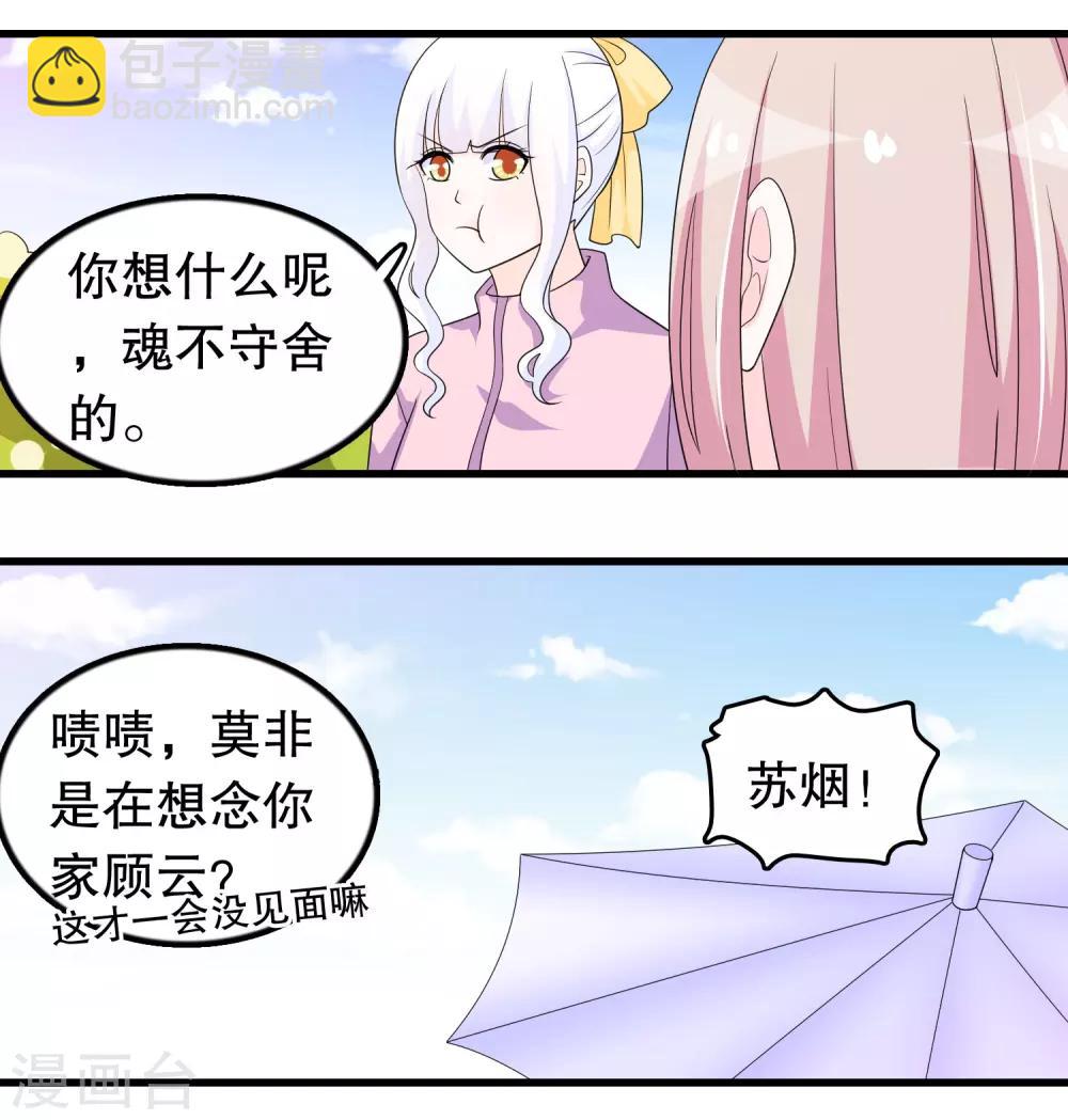 第193话 顾云别欺负她-第198话