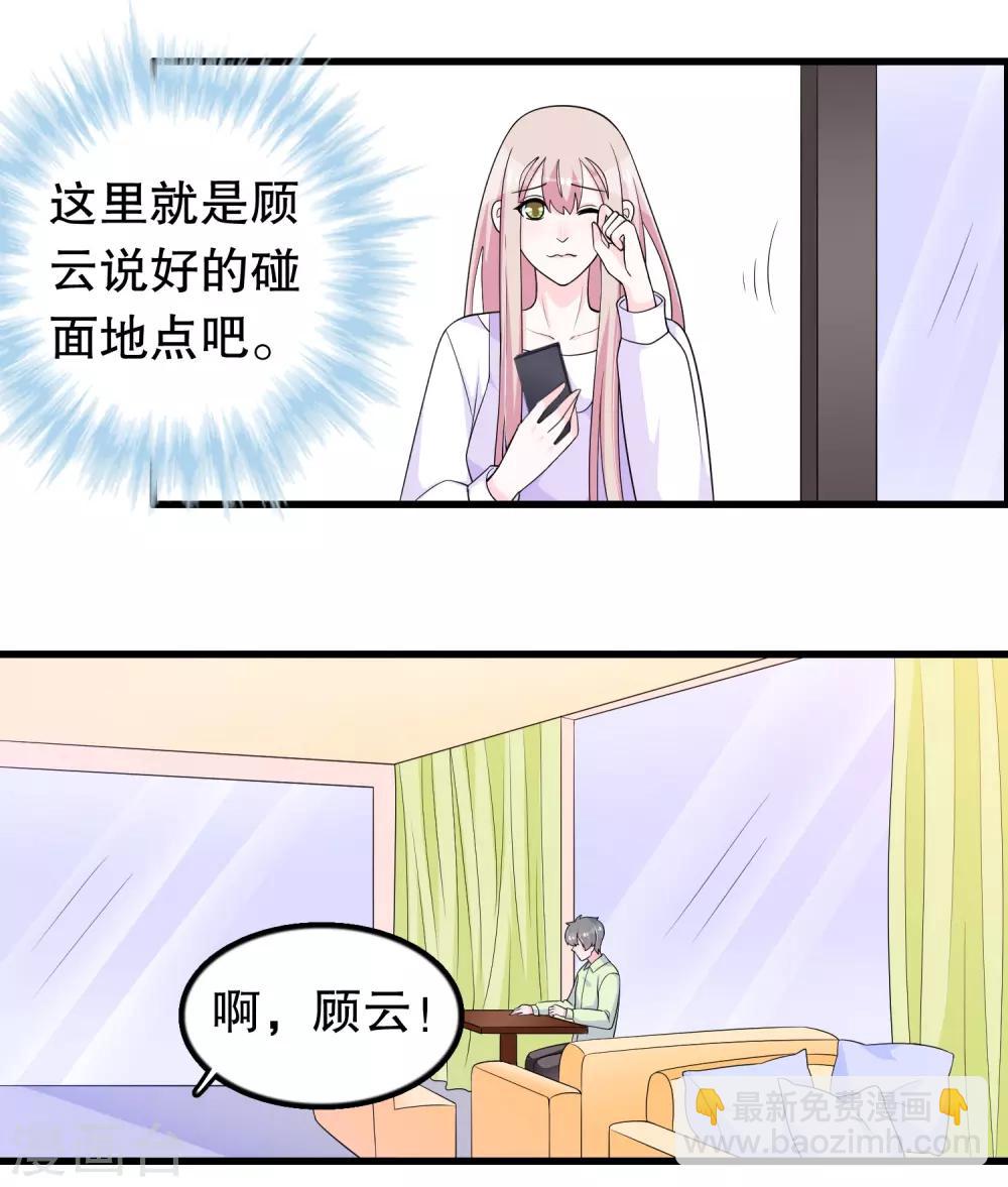 第193话 顾云别欺负她-第198话