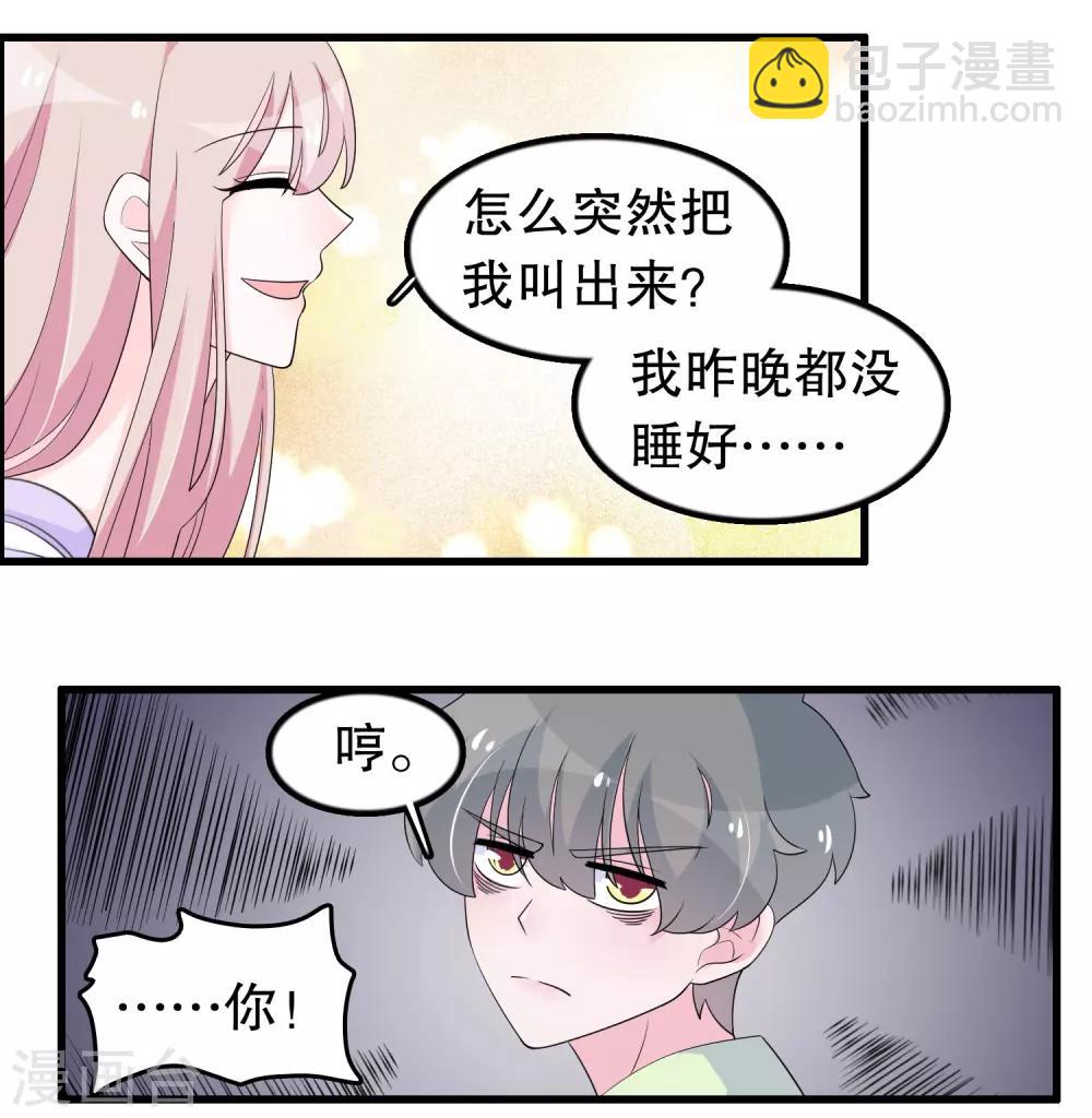 我原來是個病嬌 - 第193話 顧雲別欺負她 - 4