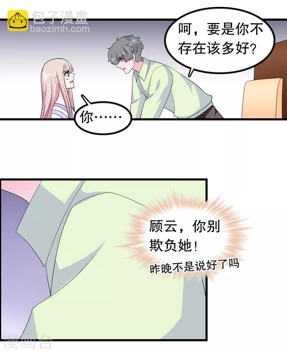 第193话 顾云别欺负她-第198话