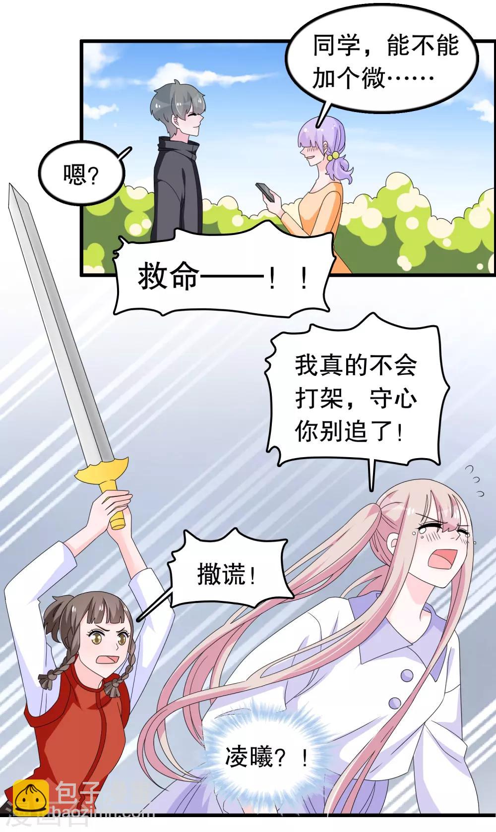 我原來是個病嬌 - 第195話 顧雲吃錯藥了 - 3