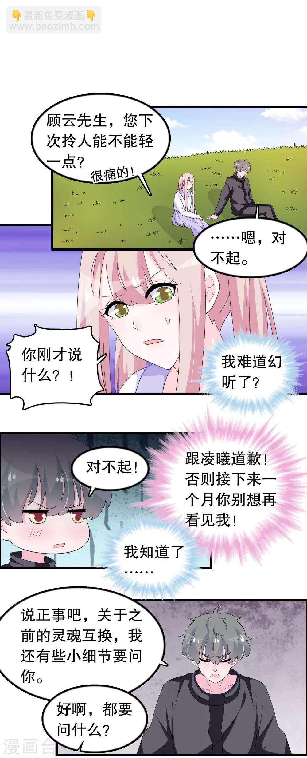 第197话 被欺负了记得找我-第202话