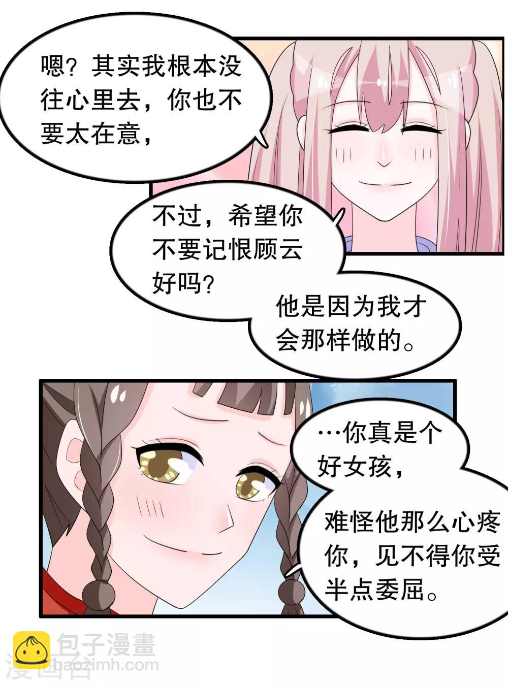 第197话 被欺负了记得找我-第202话