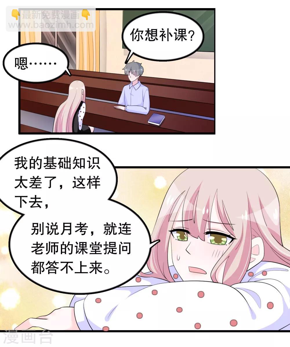 第199话 变成学渣了-第204话