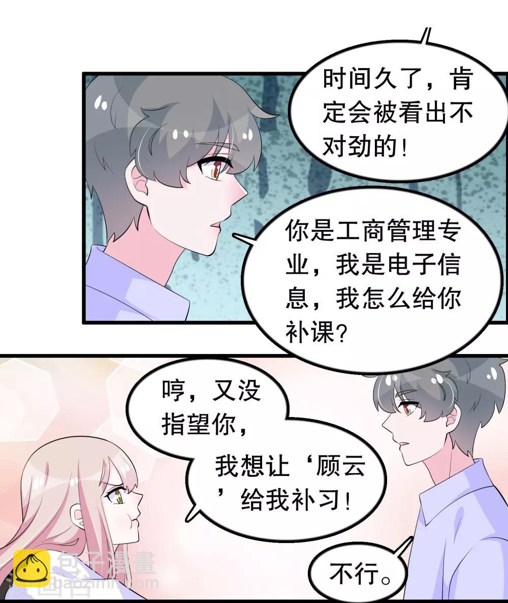 第199话 变成学渣了-第204话