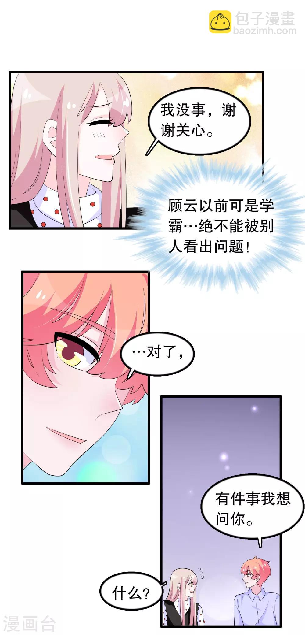 第199话 变成学渣了-第204话