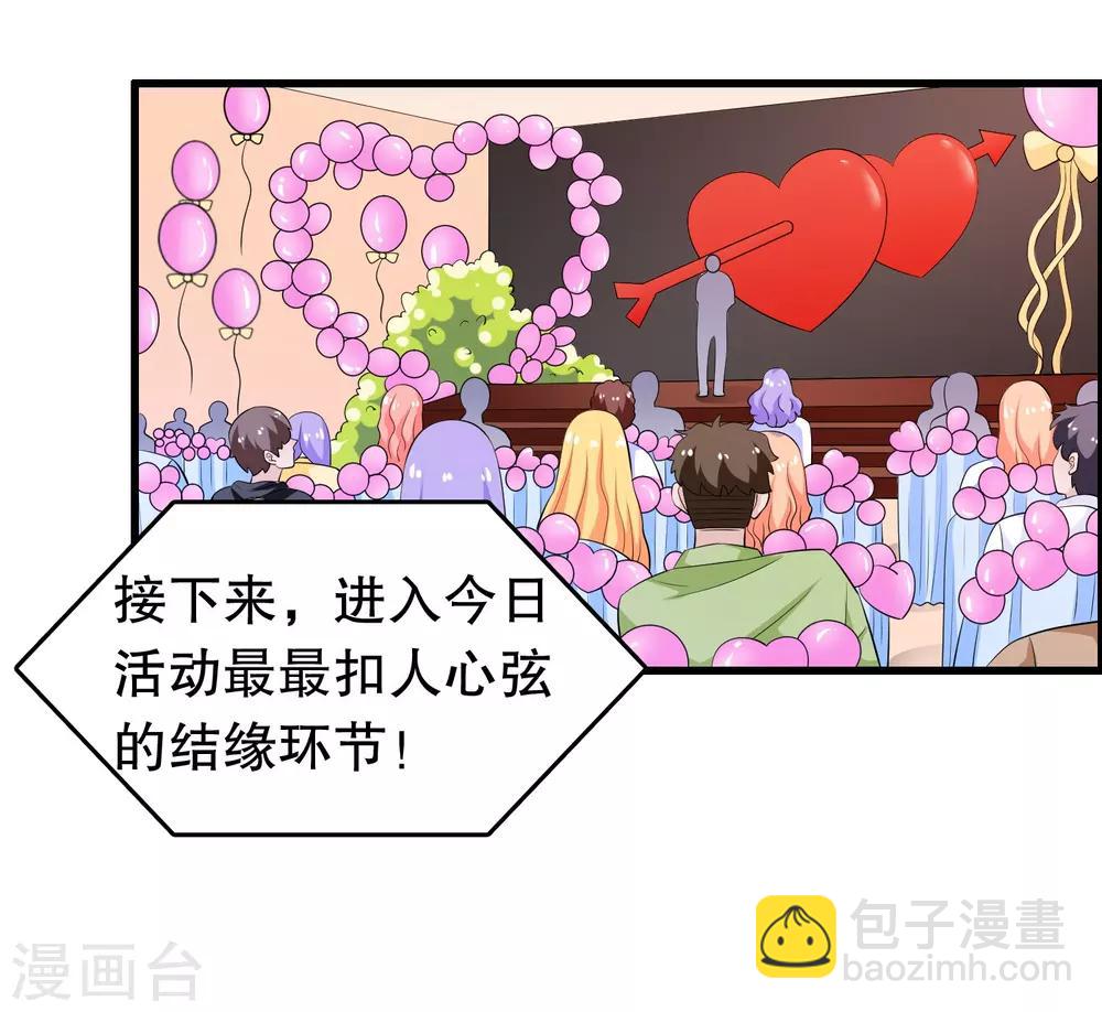 第201话 情侣抽签-第206话