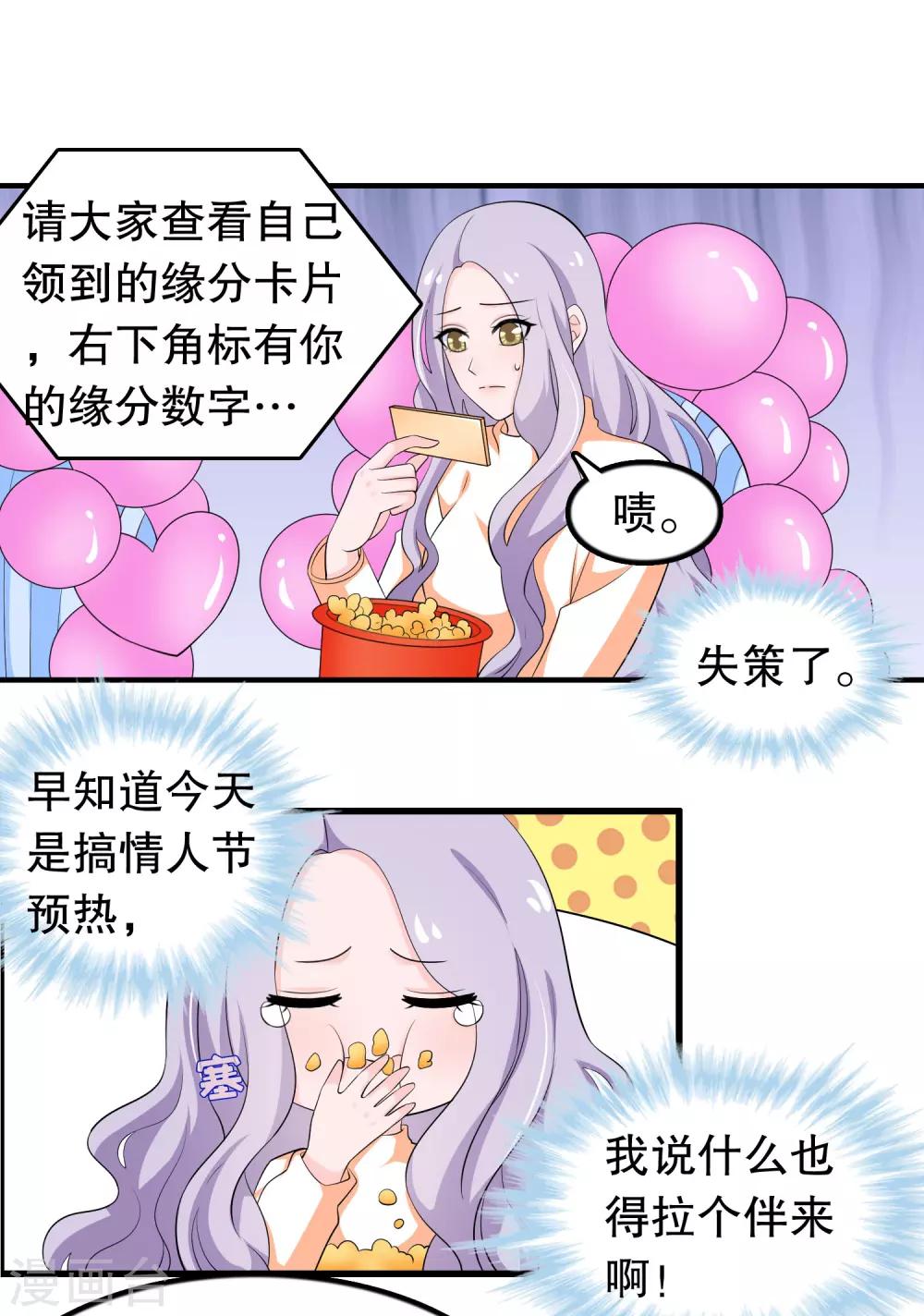 第201话 情侣抽签-第206话