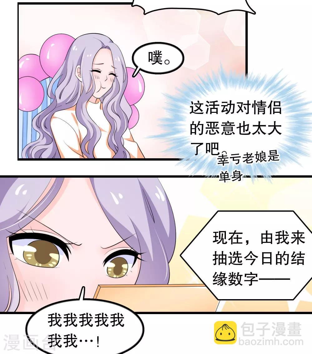 第201话 情侣抽签-第206话