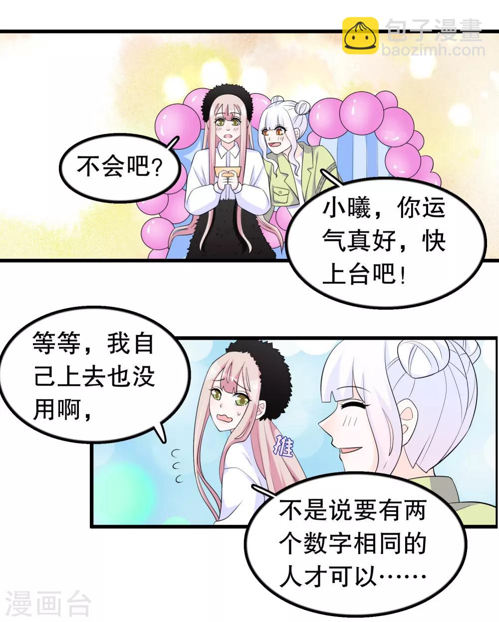 第201话 情侣抽签-第206话